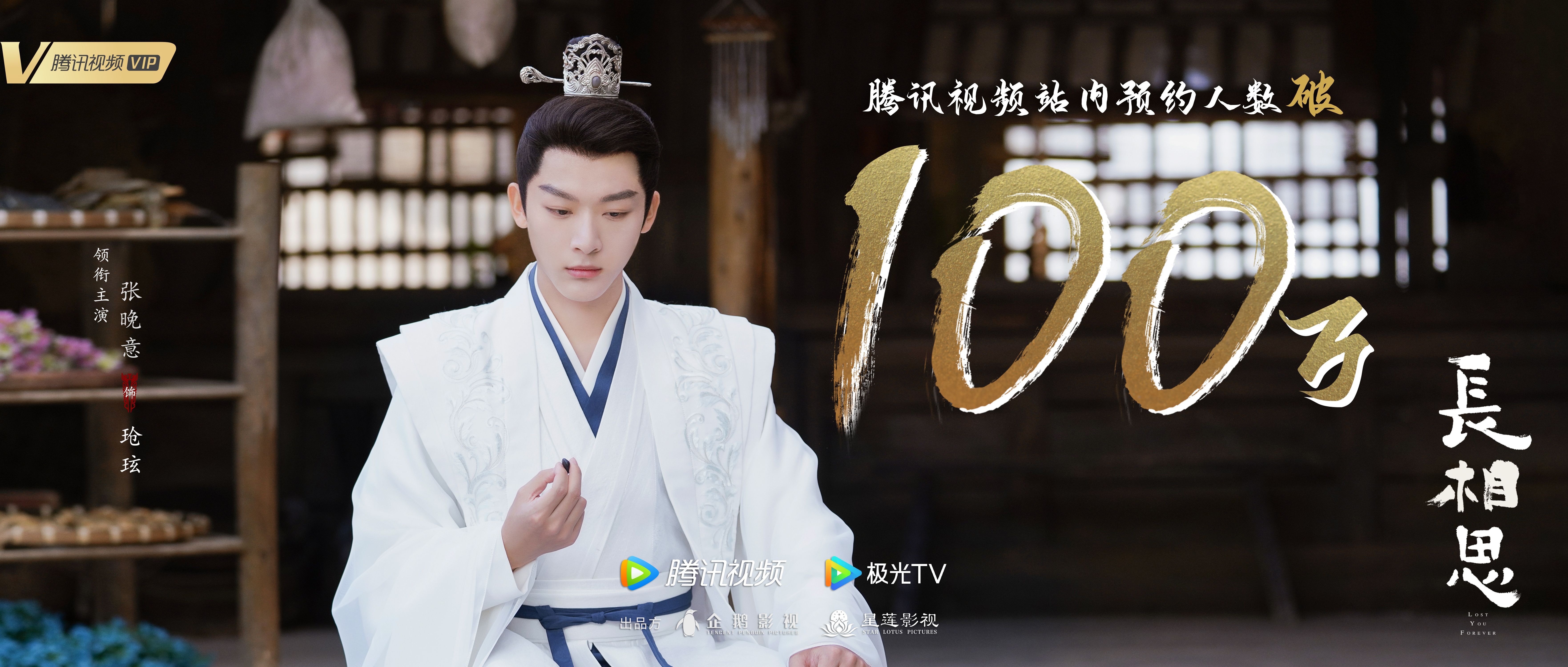 长相思的海报-角色海报