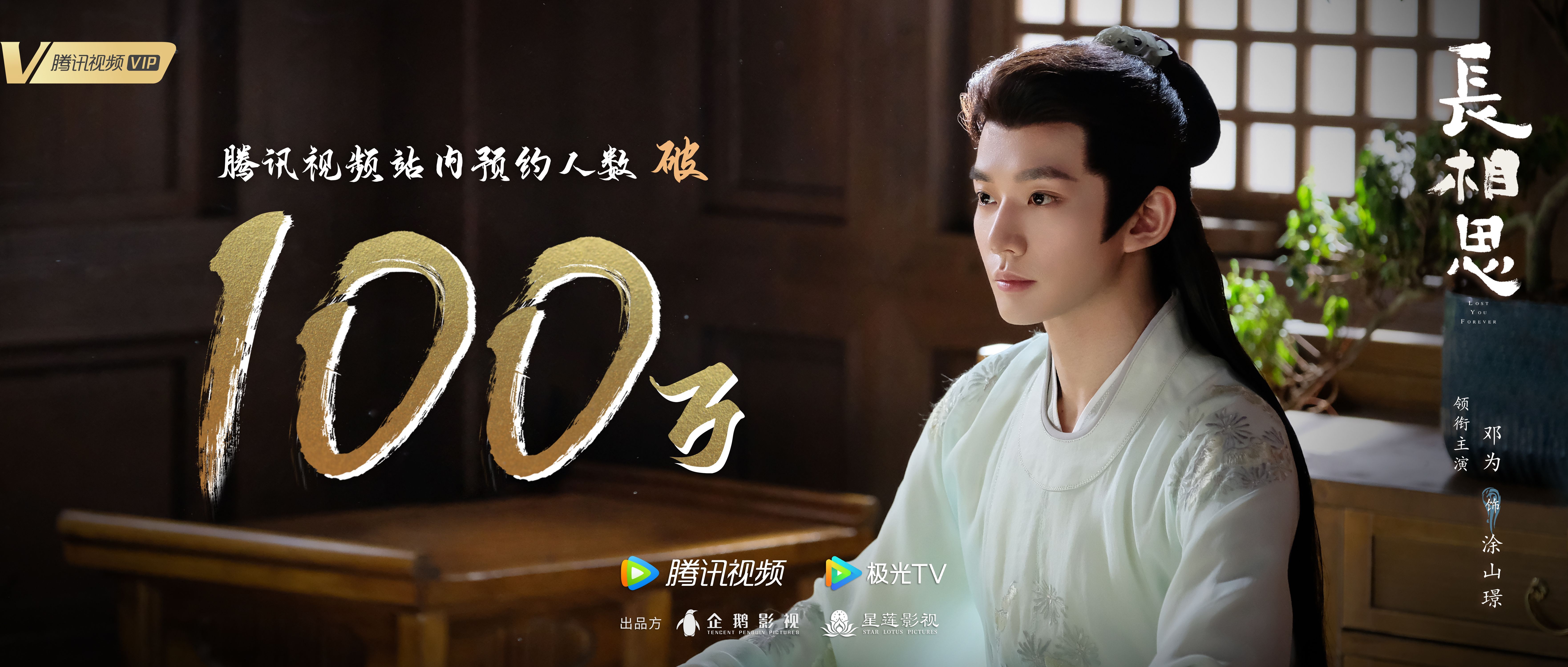 长相思的海报-角色海报