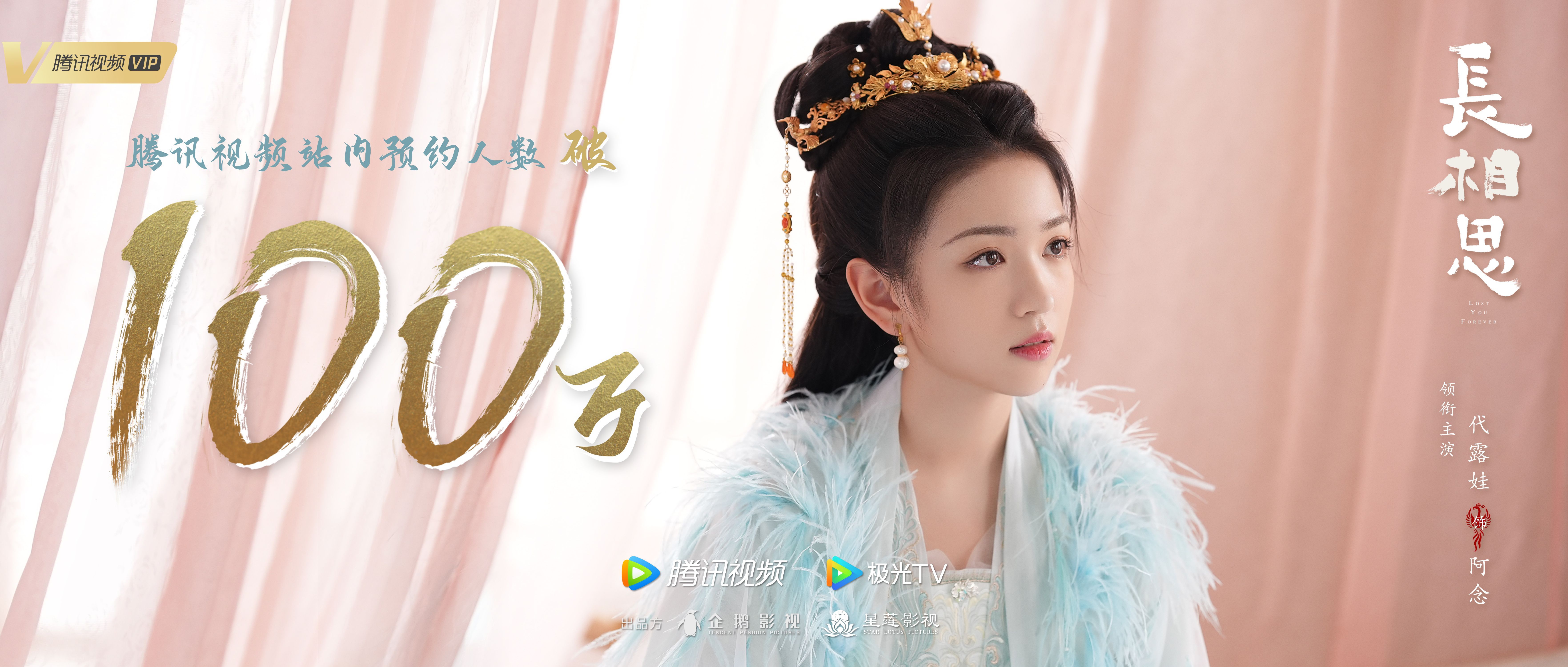 长相思的海报-角色海报