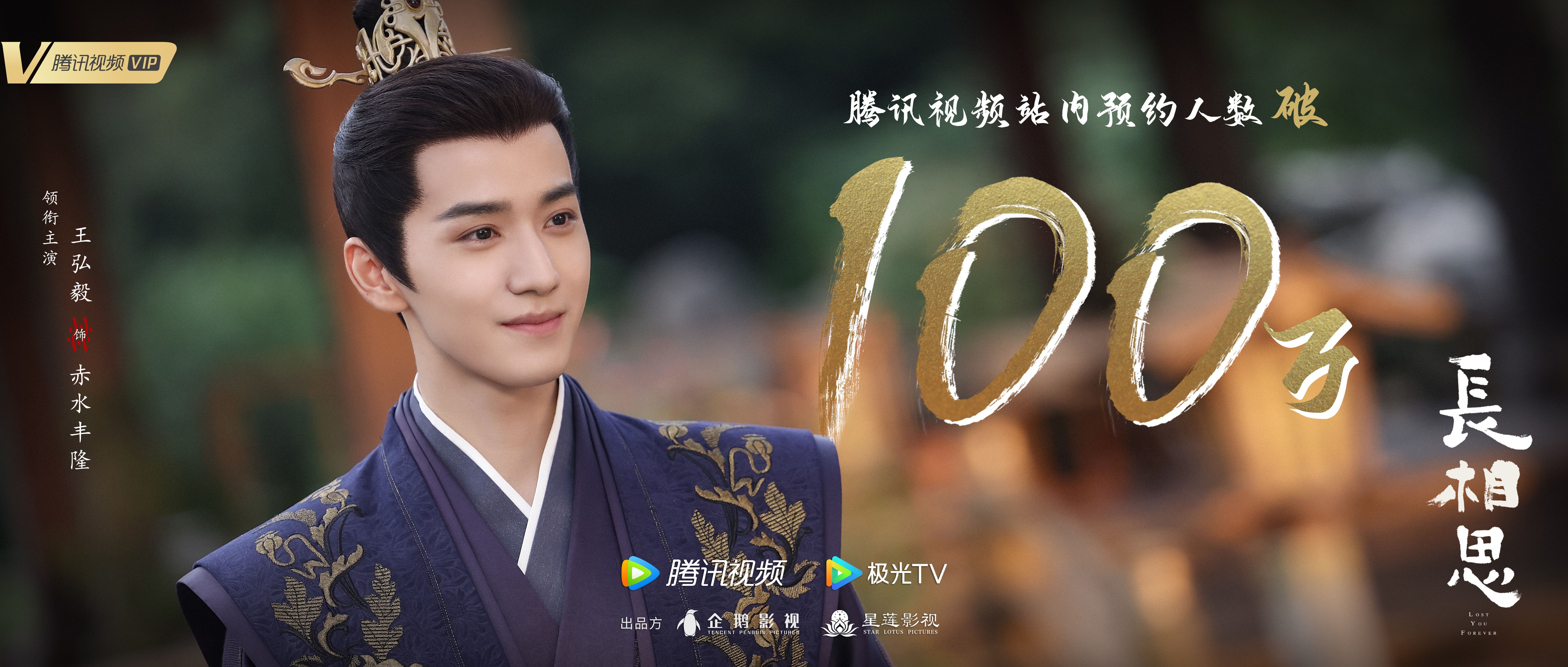 长相思的海报-角色海报