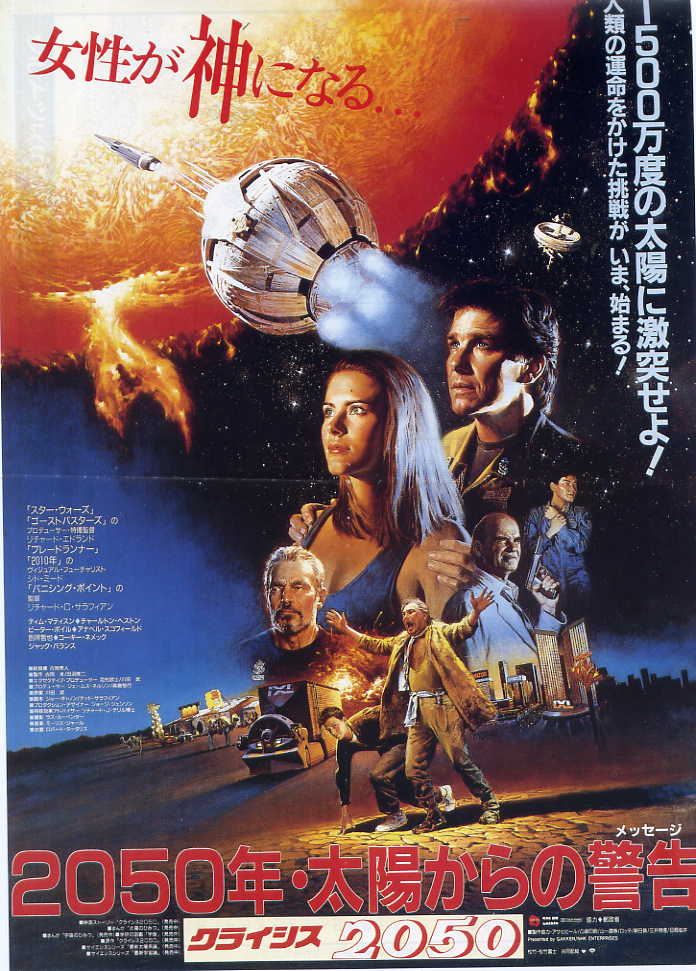 从太阳出击的海报-正式海报 日本