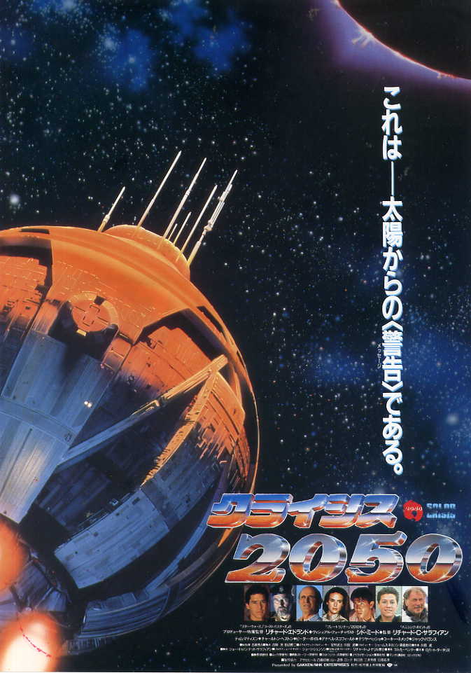 从太阳出击的海报-正式海报 日本