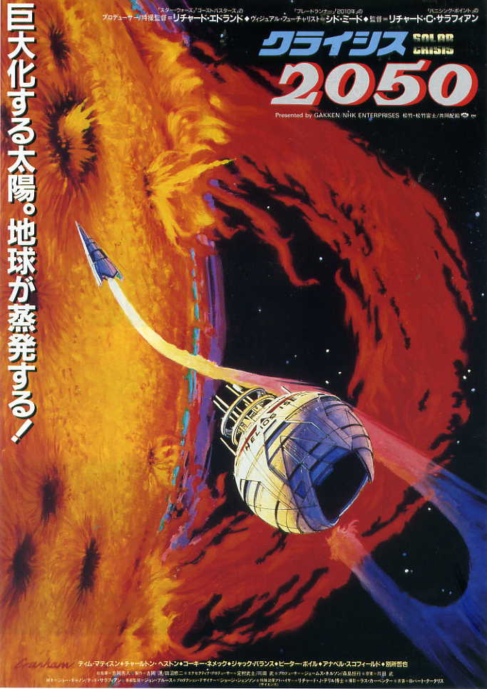 从太阳出击的海报-预告海报 日本