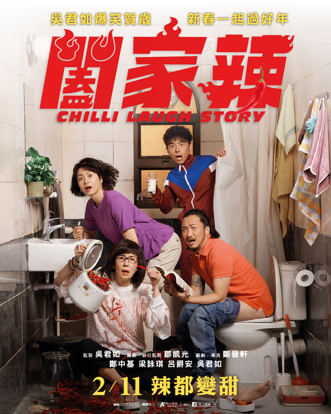 阖家辣的海报-正式海报 中国台湾