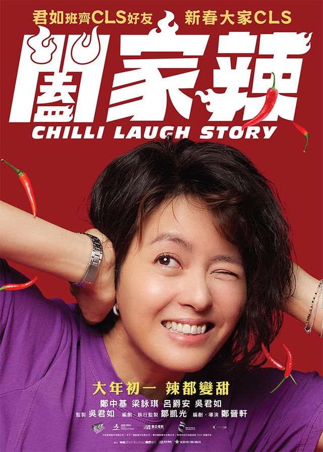 阖家辣的海报-预告海报 中国香港