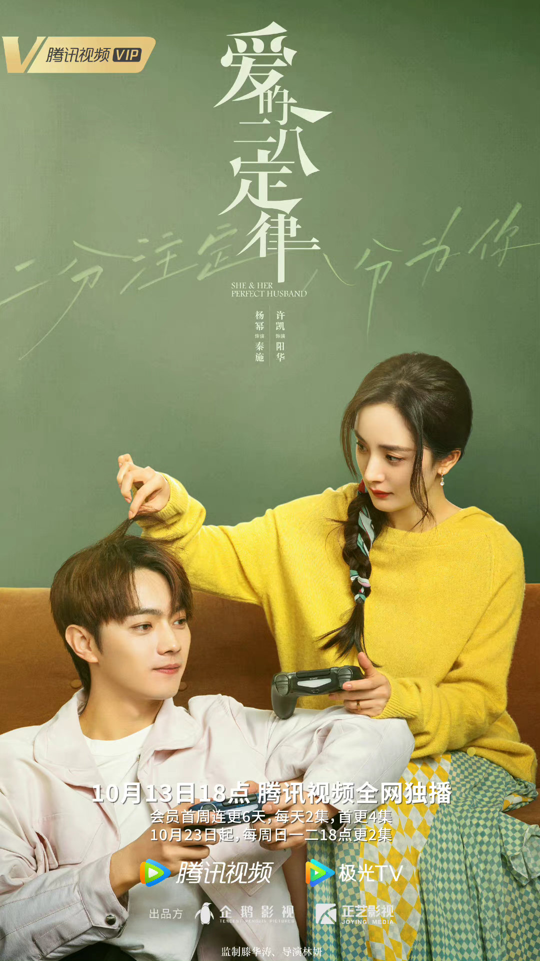 爱的二八定律的海报-正式海报 中国大陆