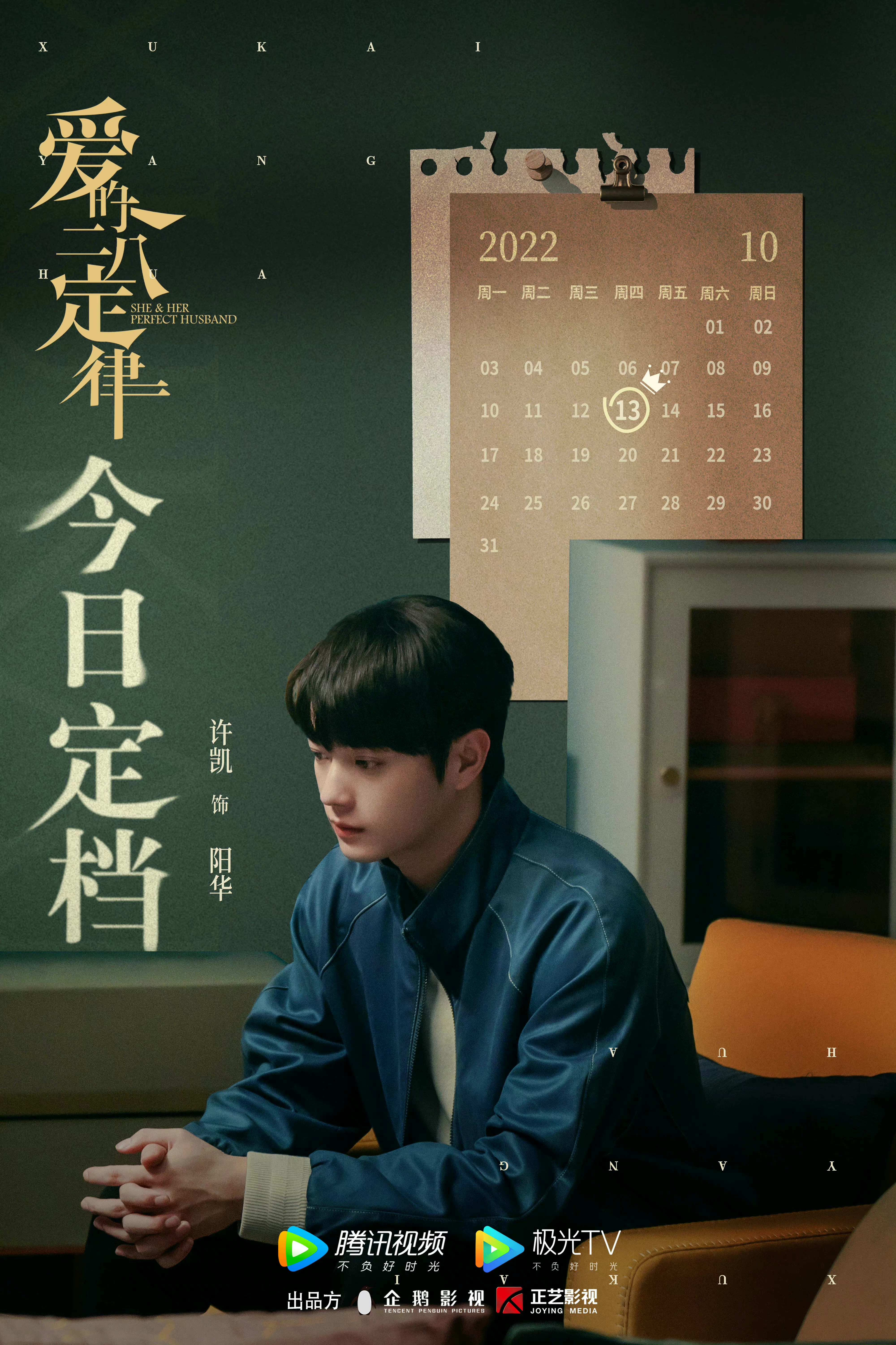 爱的二八定律的海报-预告海报 中国大陆