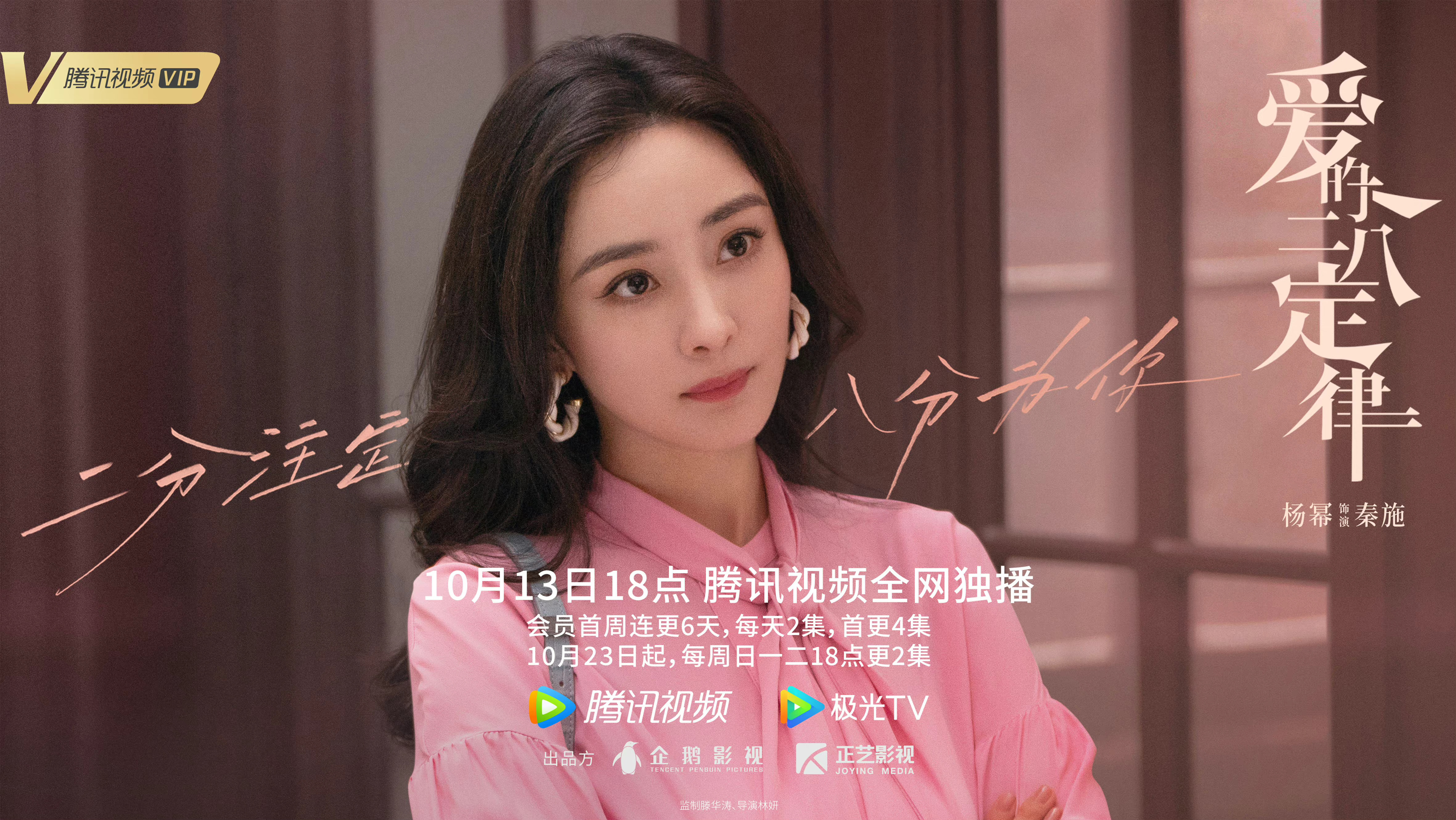 爱的二八定律的海报-角色海报 中国大陆