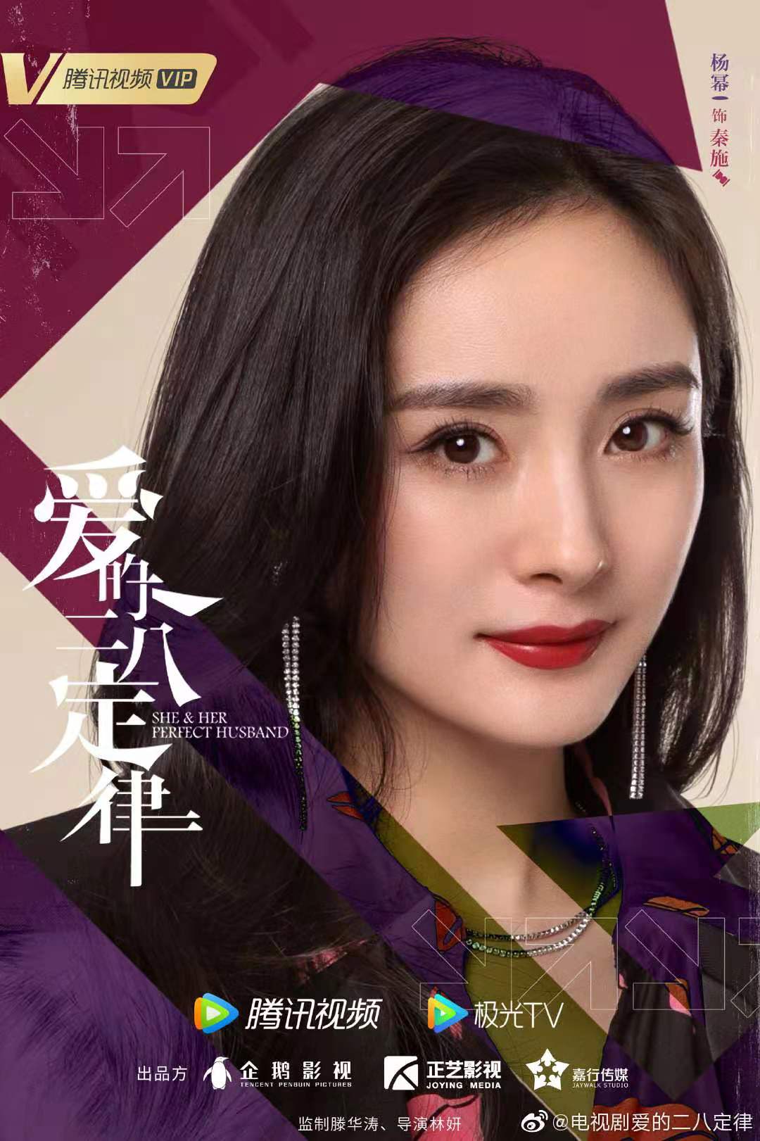 爱的二八定律的海报-角色海报 中国大陆