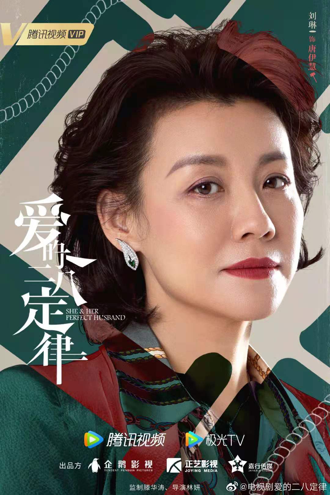 爱的二八定律的海报-角色海报 中国大陆