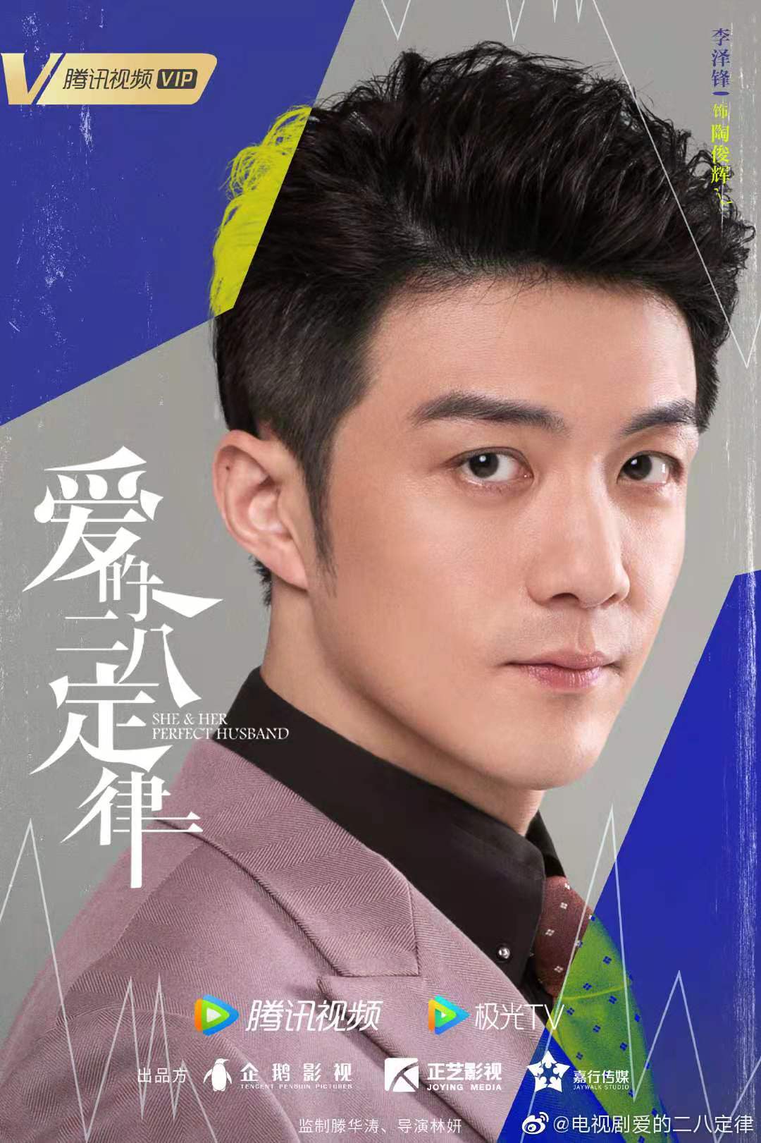 爱的二八定律的海报-角色海报 中国大陆