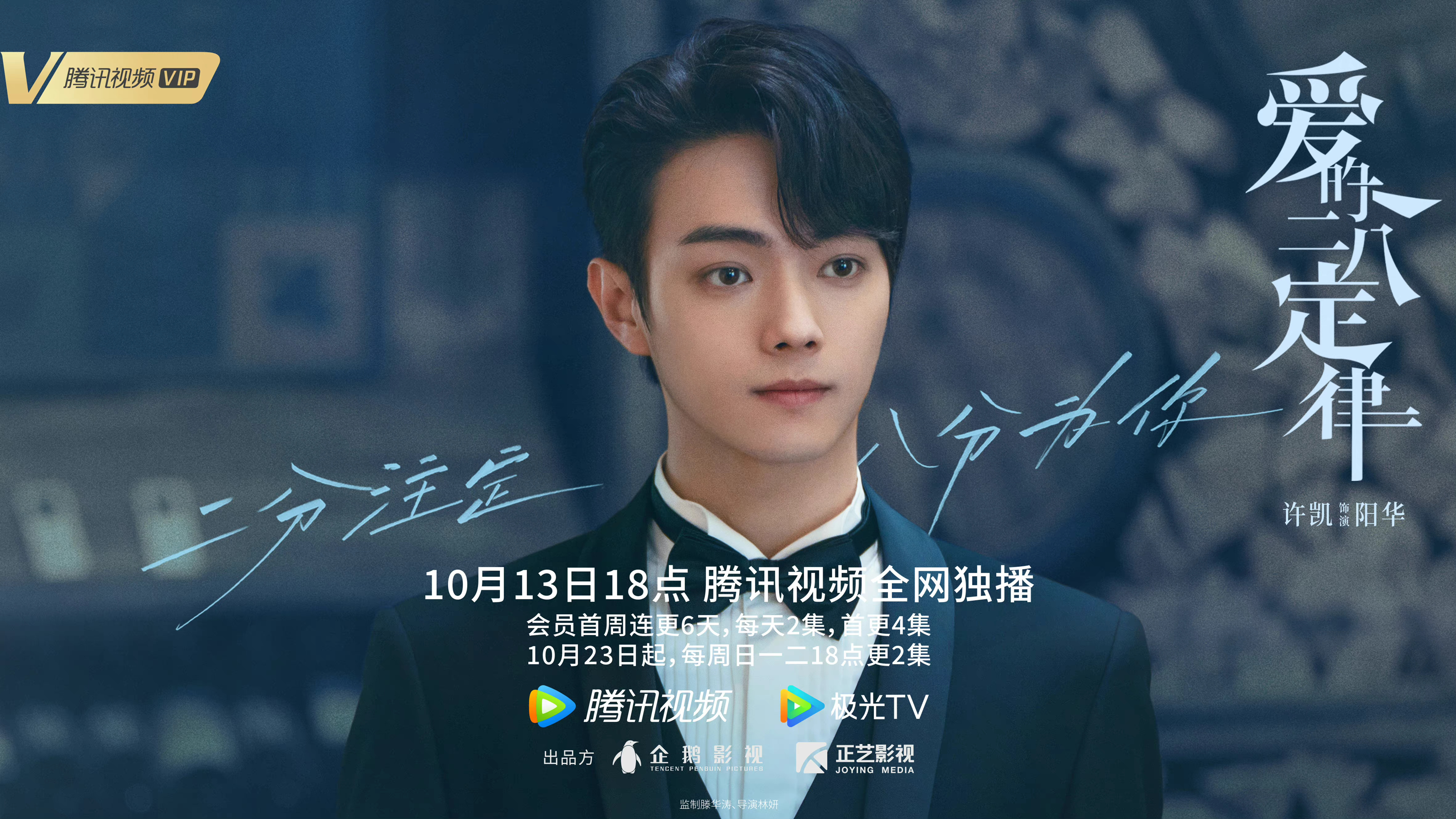 爱的二八定律的海报-角色海报 中国大陆