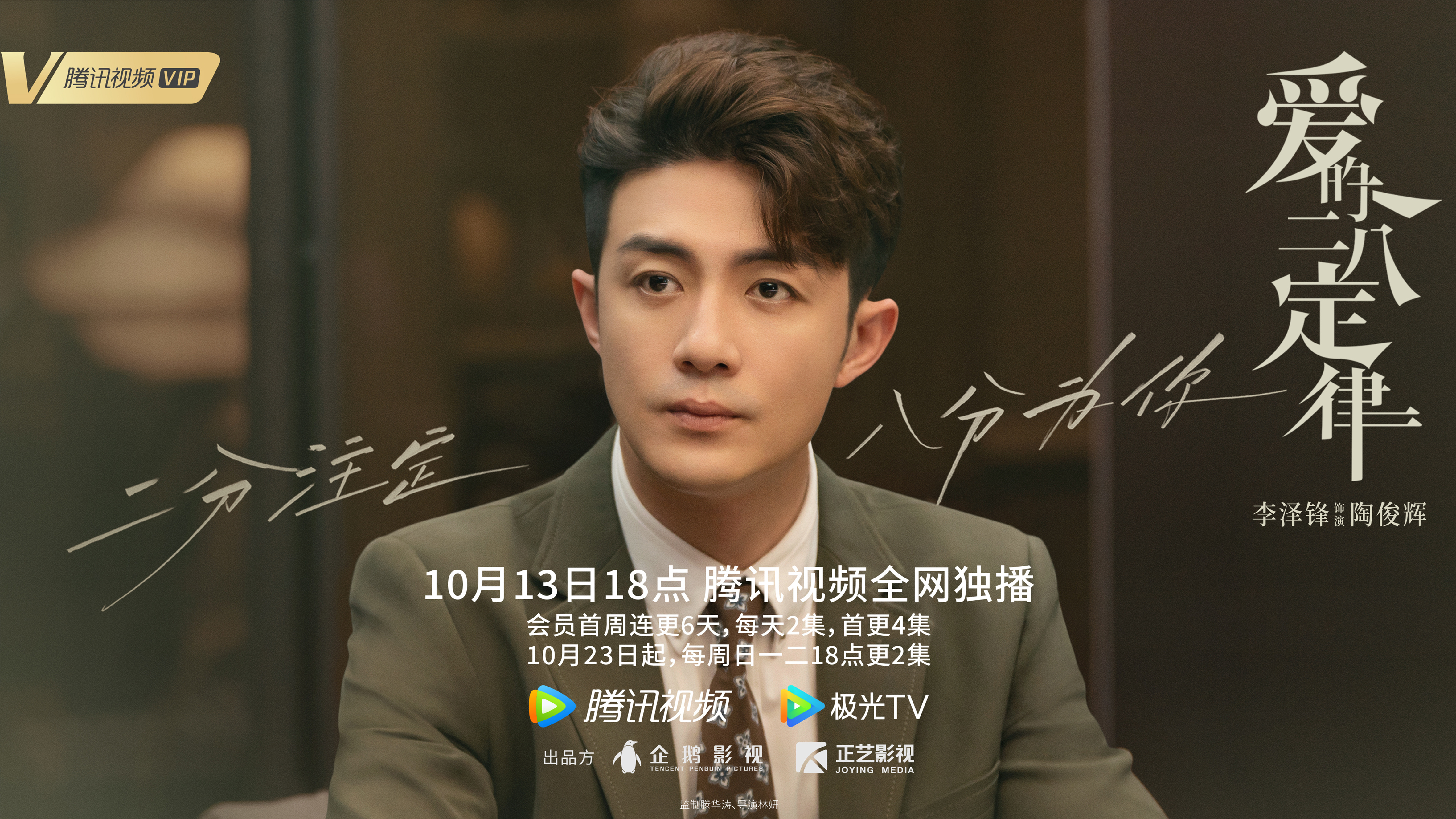 爱的二八定律的海报-角色海报 中国大陆