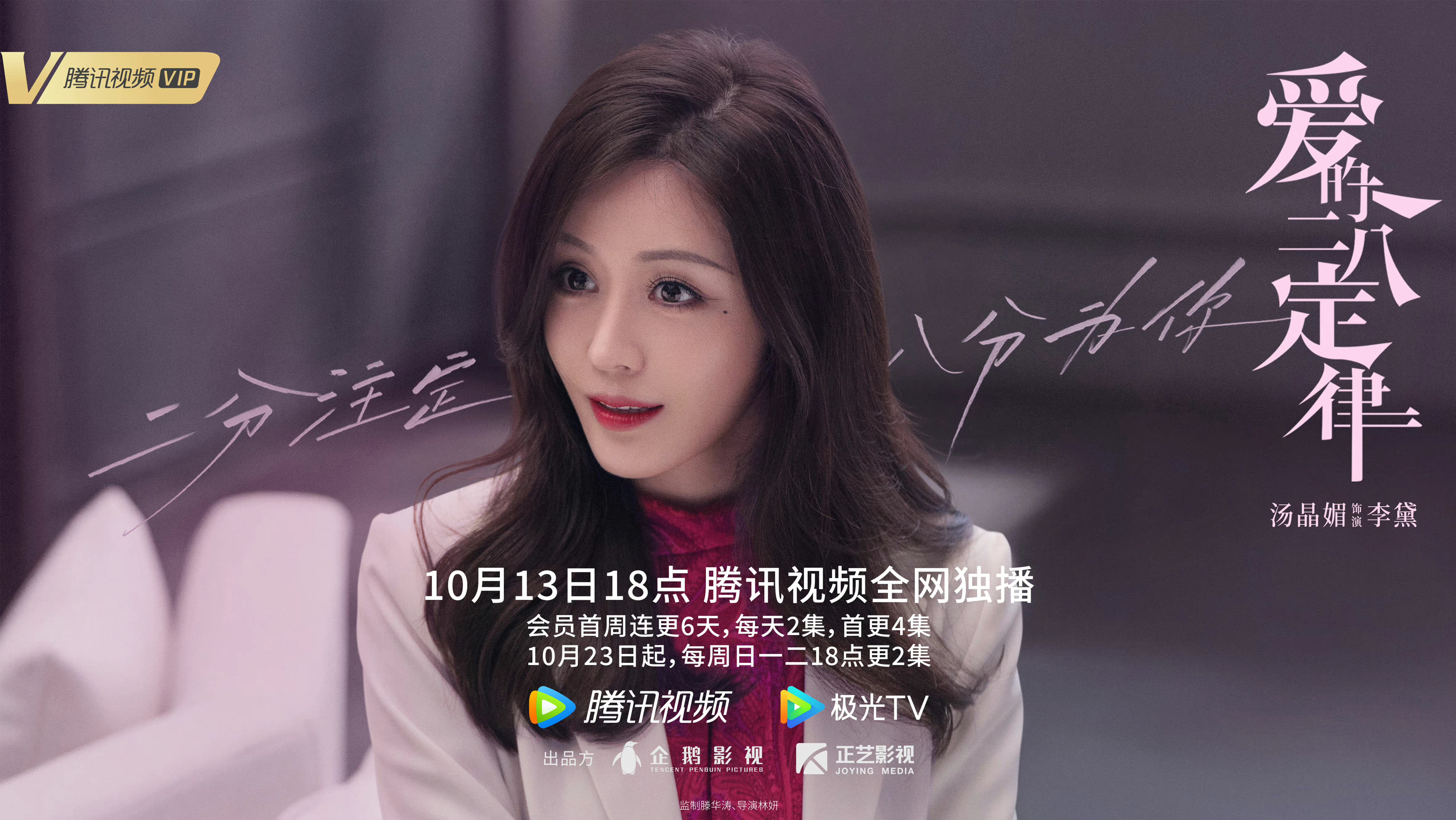 爱的二八定律的海报-角色海报 中国大陆