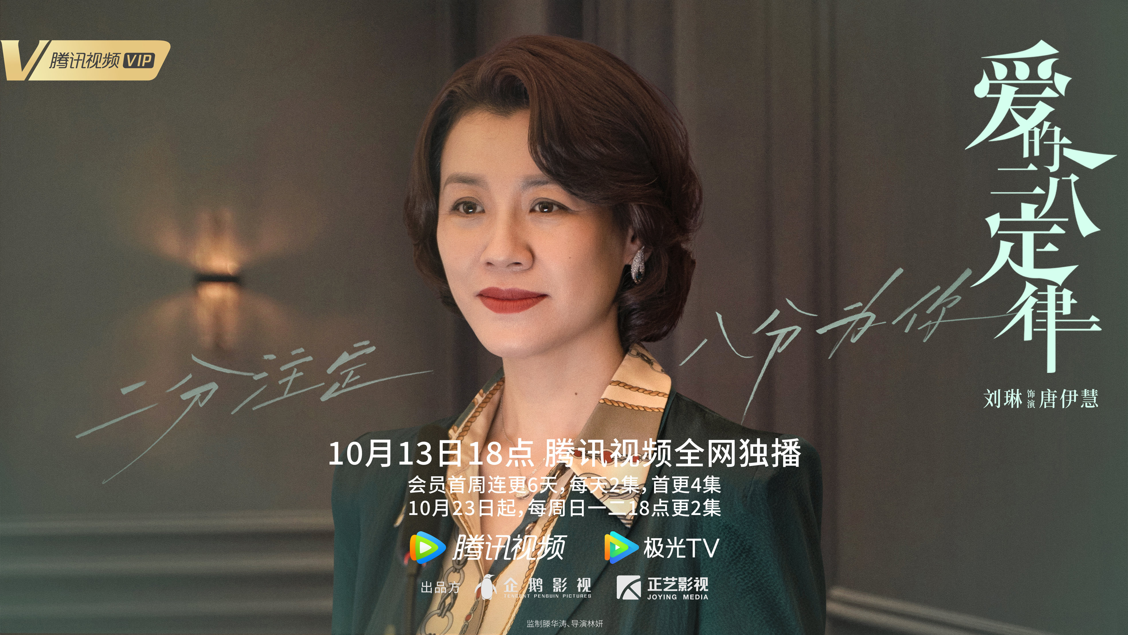 爱的二八定律的海报-角色海报 中国大陆