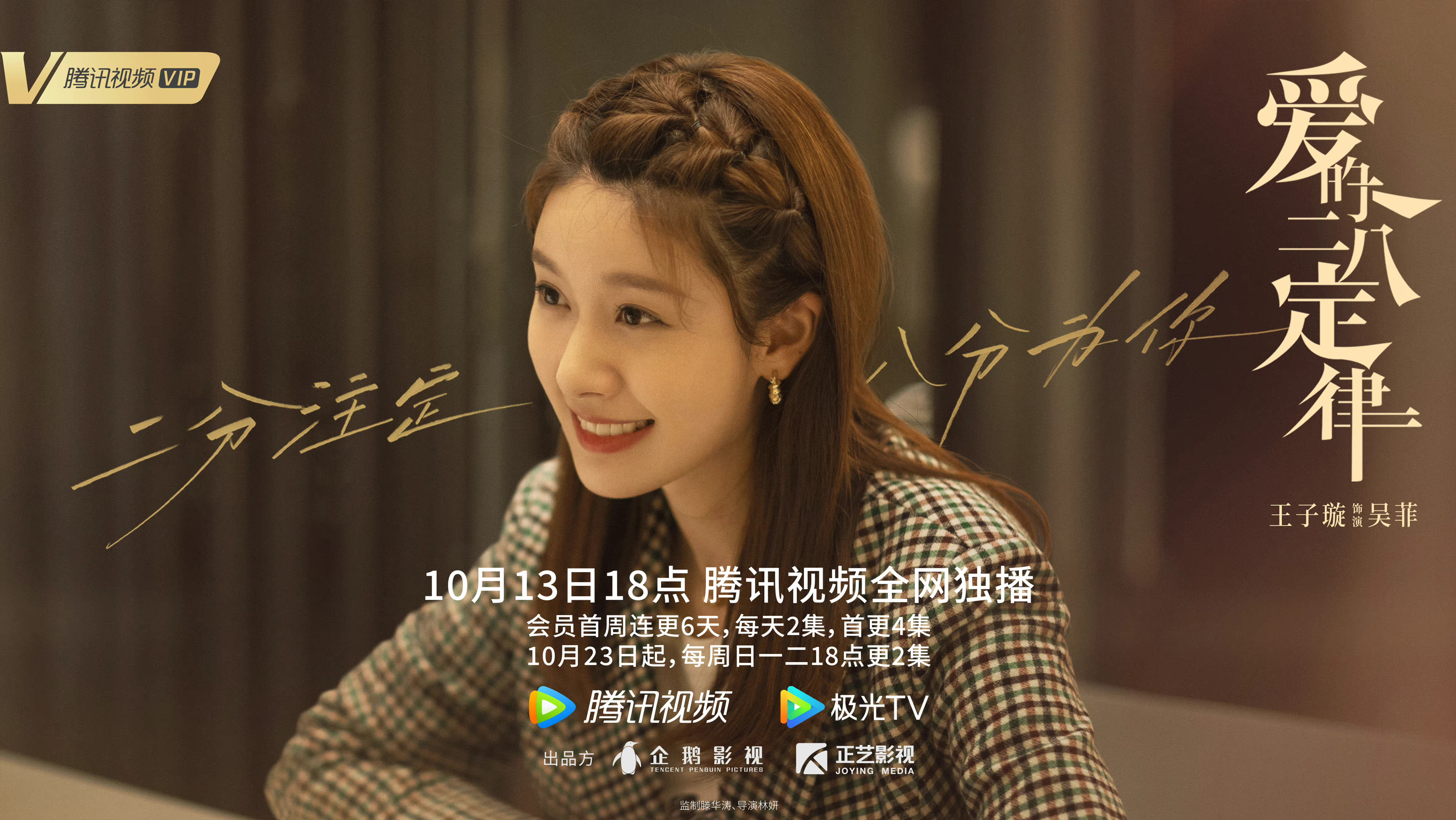 爱的二八定律的海报-角色海报 中国大陆