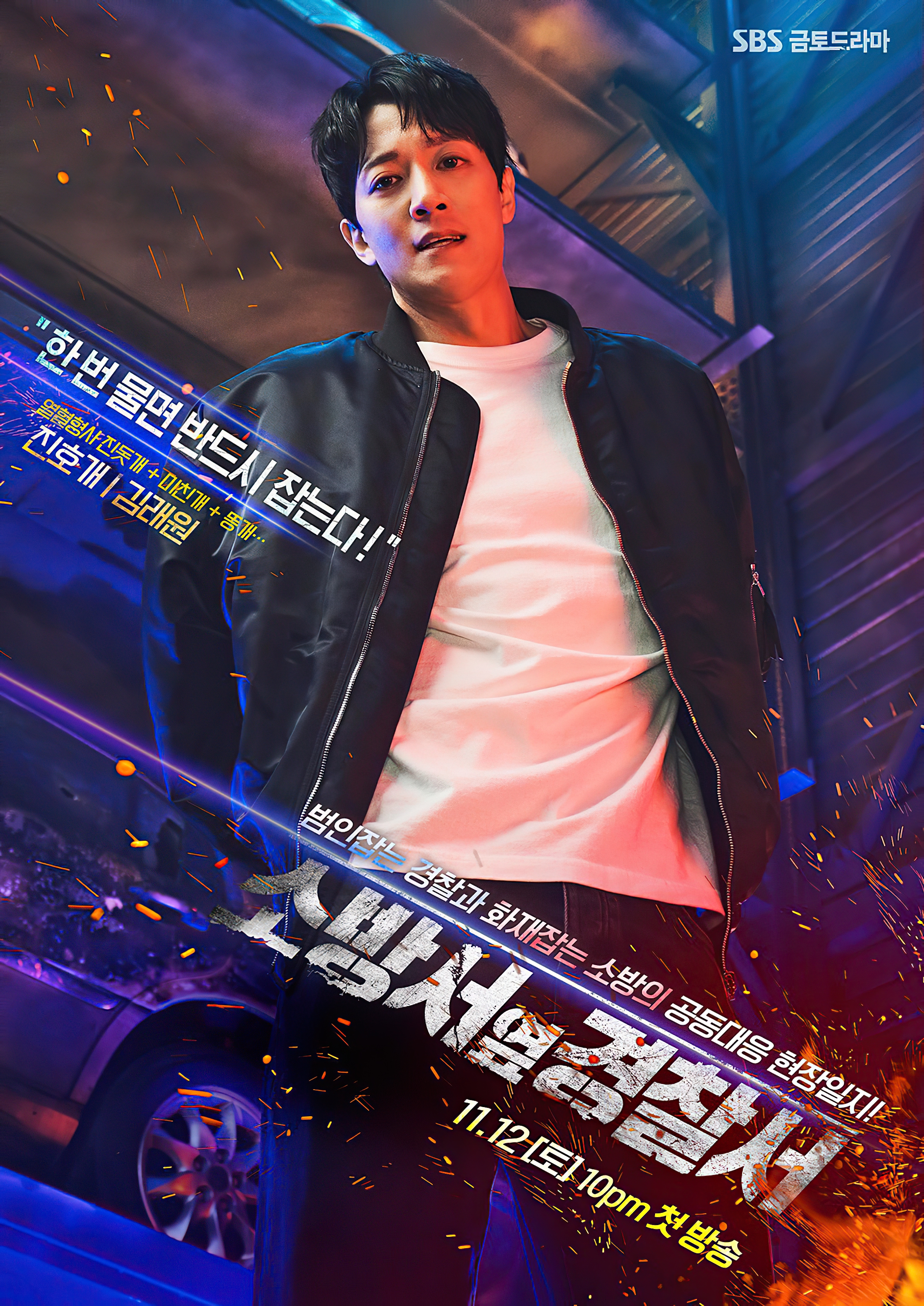 消防厅旁警察厅的海报-角色海报 韩国