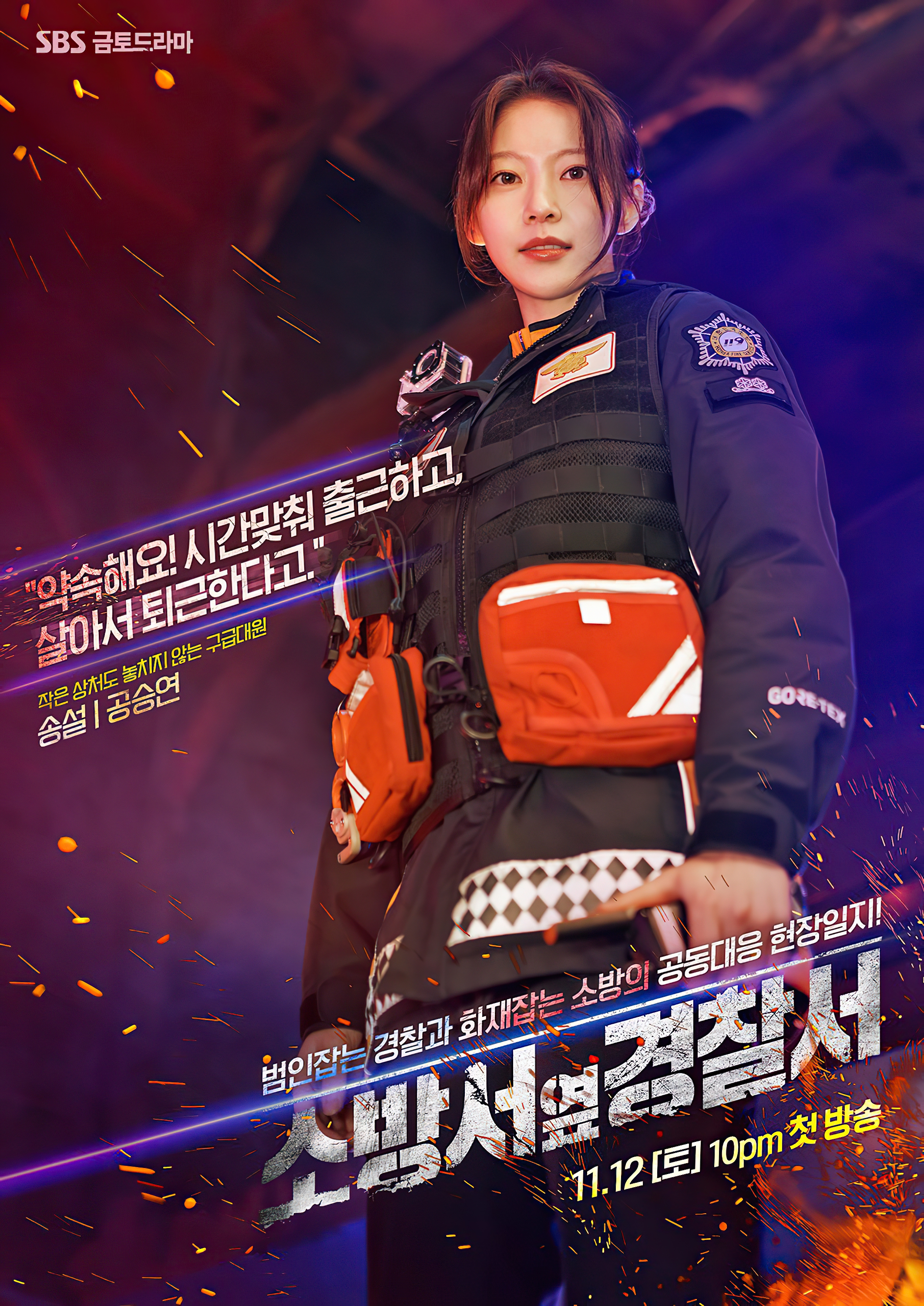 消防厅旁警察厅的海报-角色海报 韩国