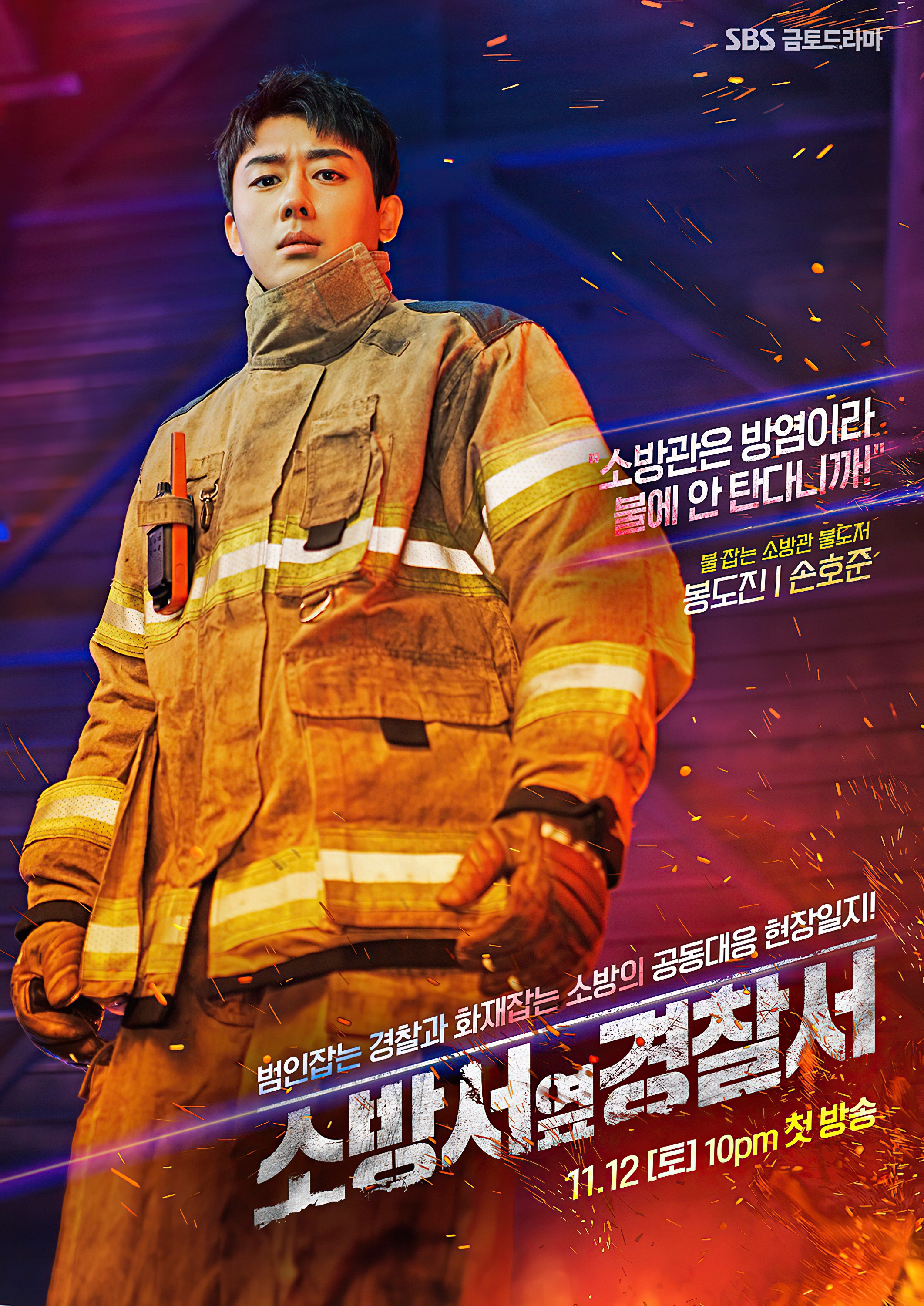 消防厅旁警察厅的海报-角色海报 韩国