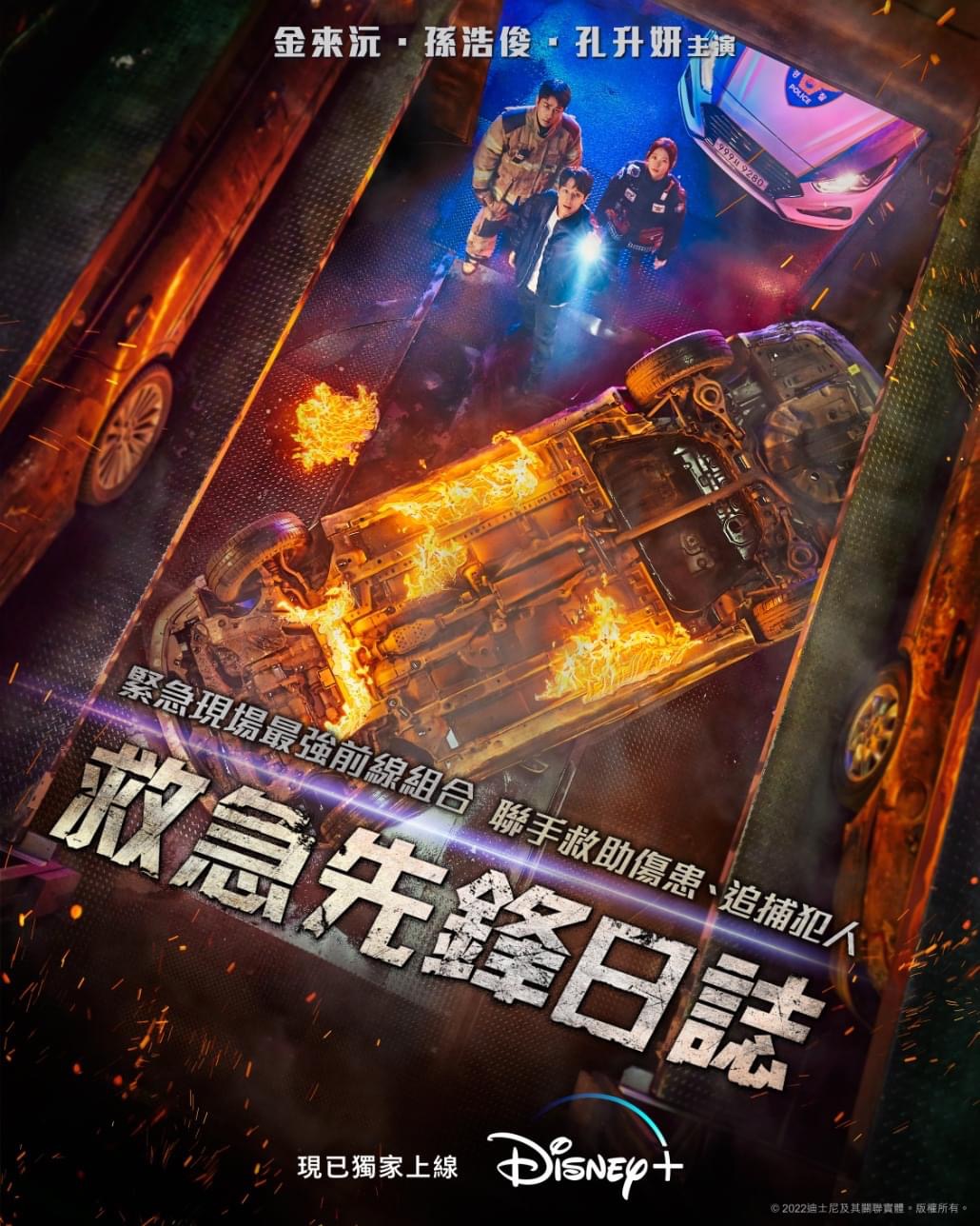 消防厅旁警察厅的海报-正式海报 中国香港