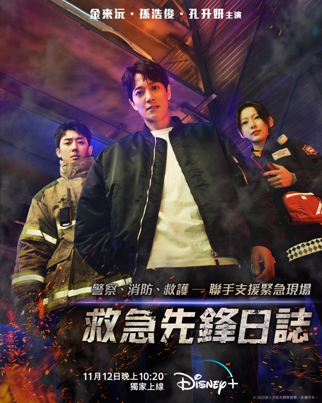 消防厅旁警察厅的海报-正式海报