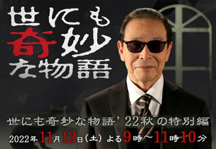 世界奇妙物语 2022秋季特别篇的海报-预告海报