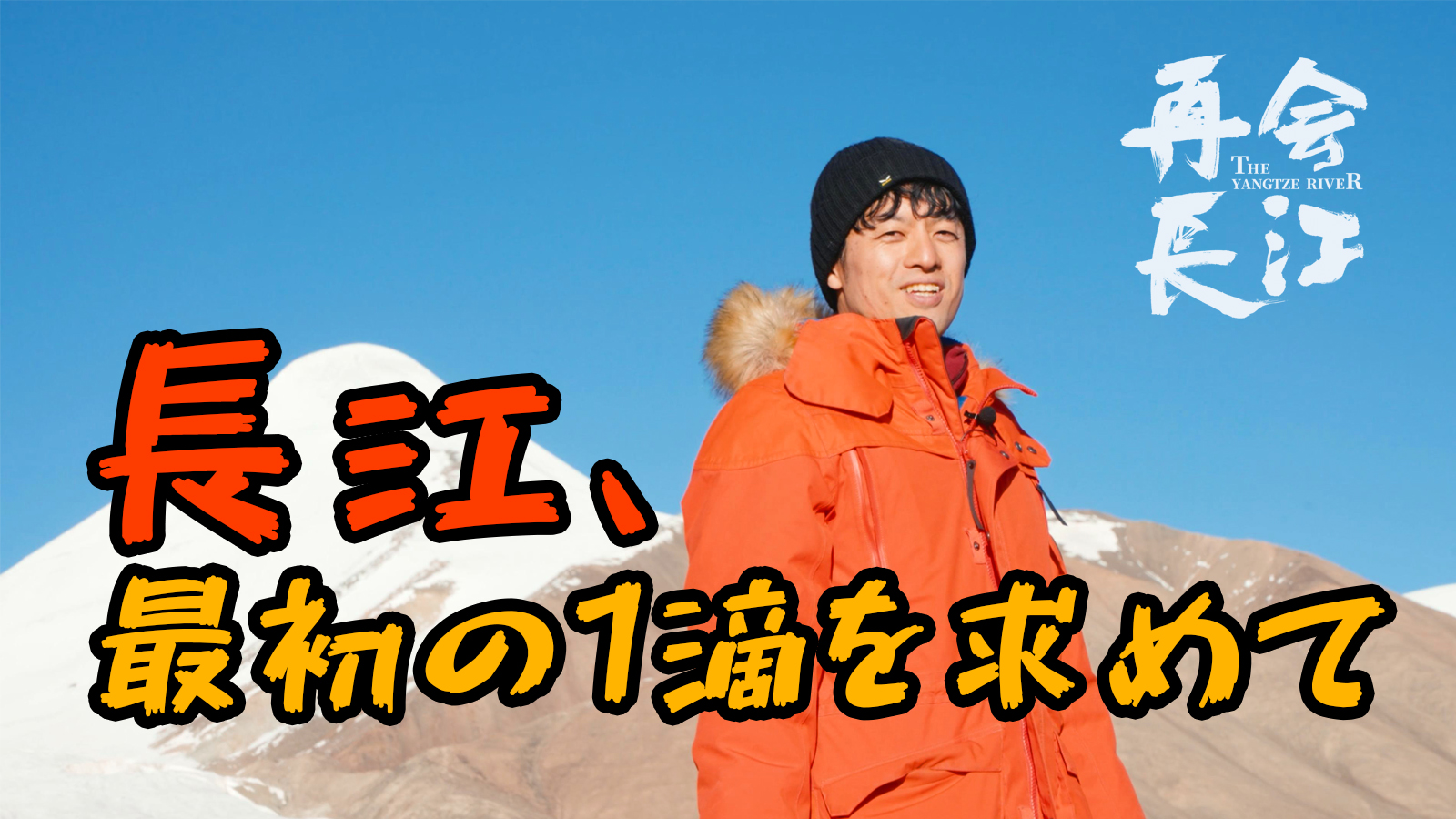 再会长江的海报-其他海报