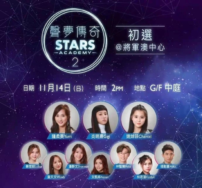 声梦传奇 第二季的海报-正式海报 中国香港