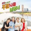 周末使用说明书