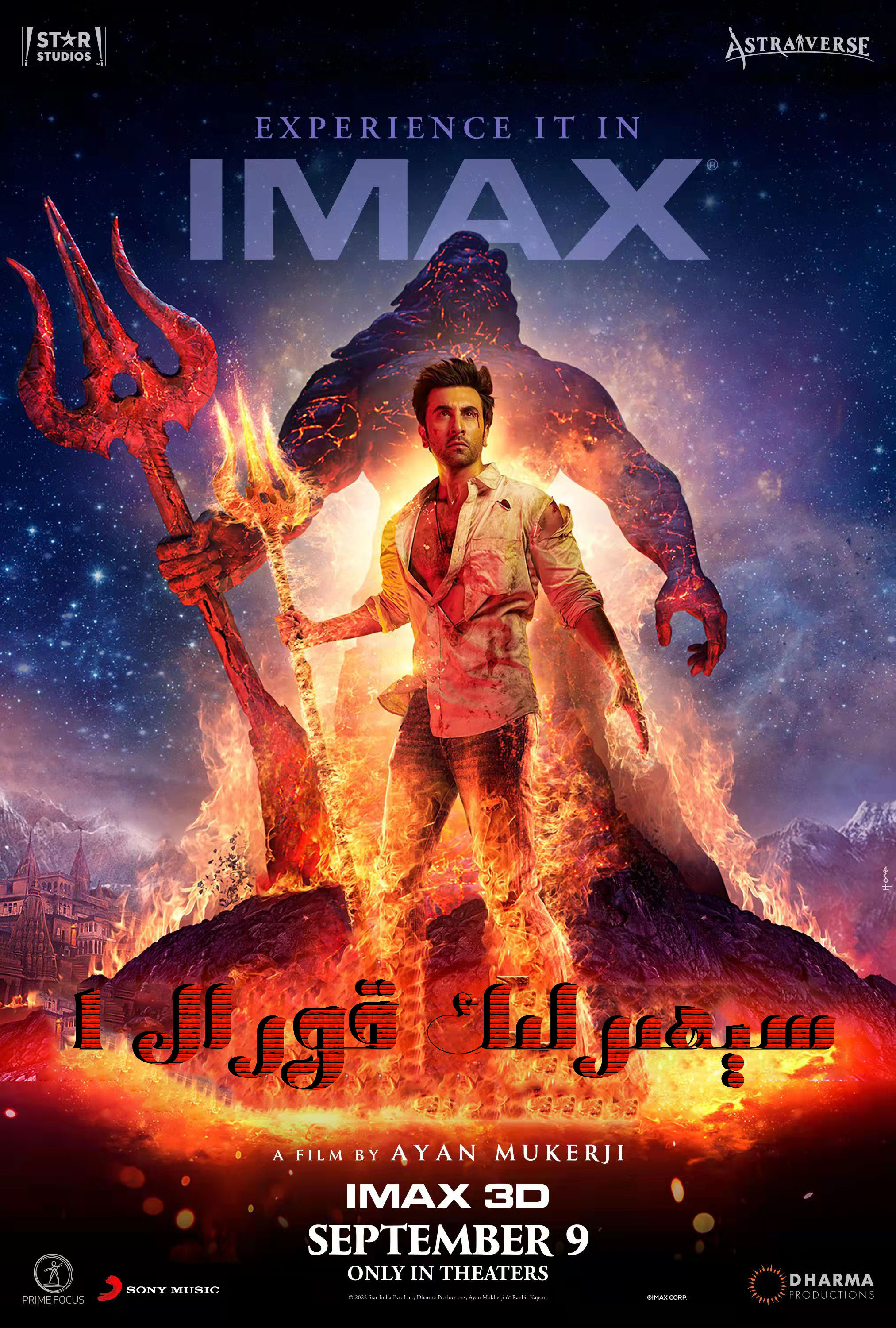 梵天神器的海报-正式海报