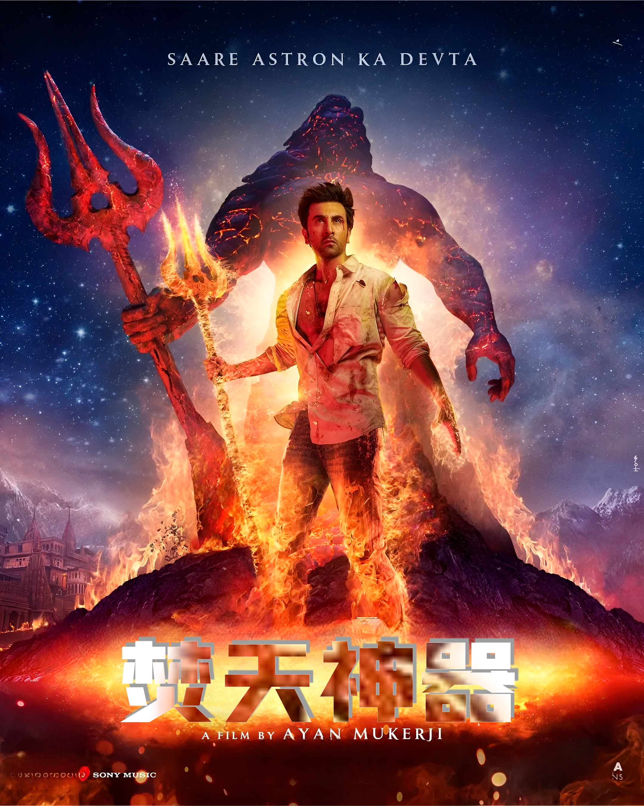 梵天神器的海报-正式海报