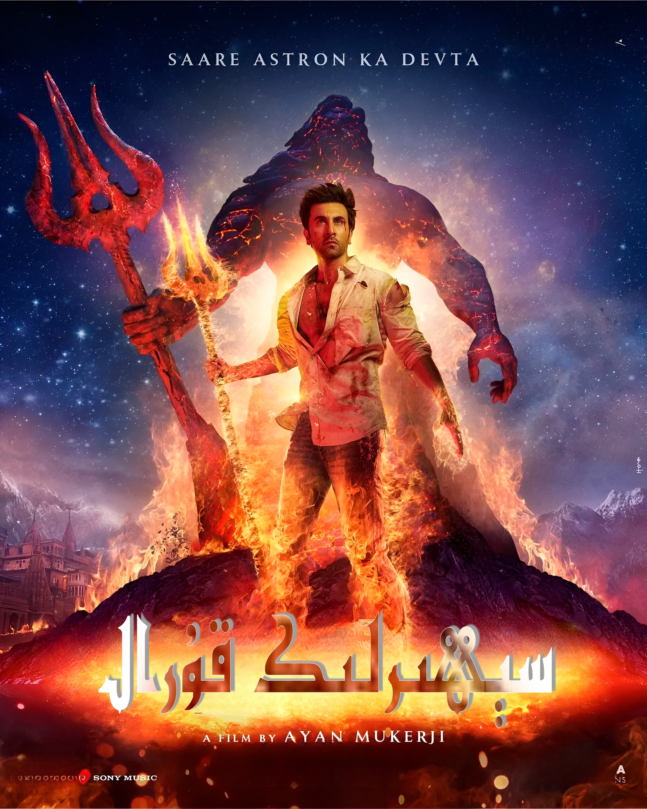 梵天神器的海报-正式海报