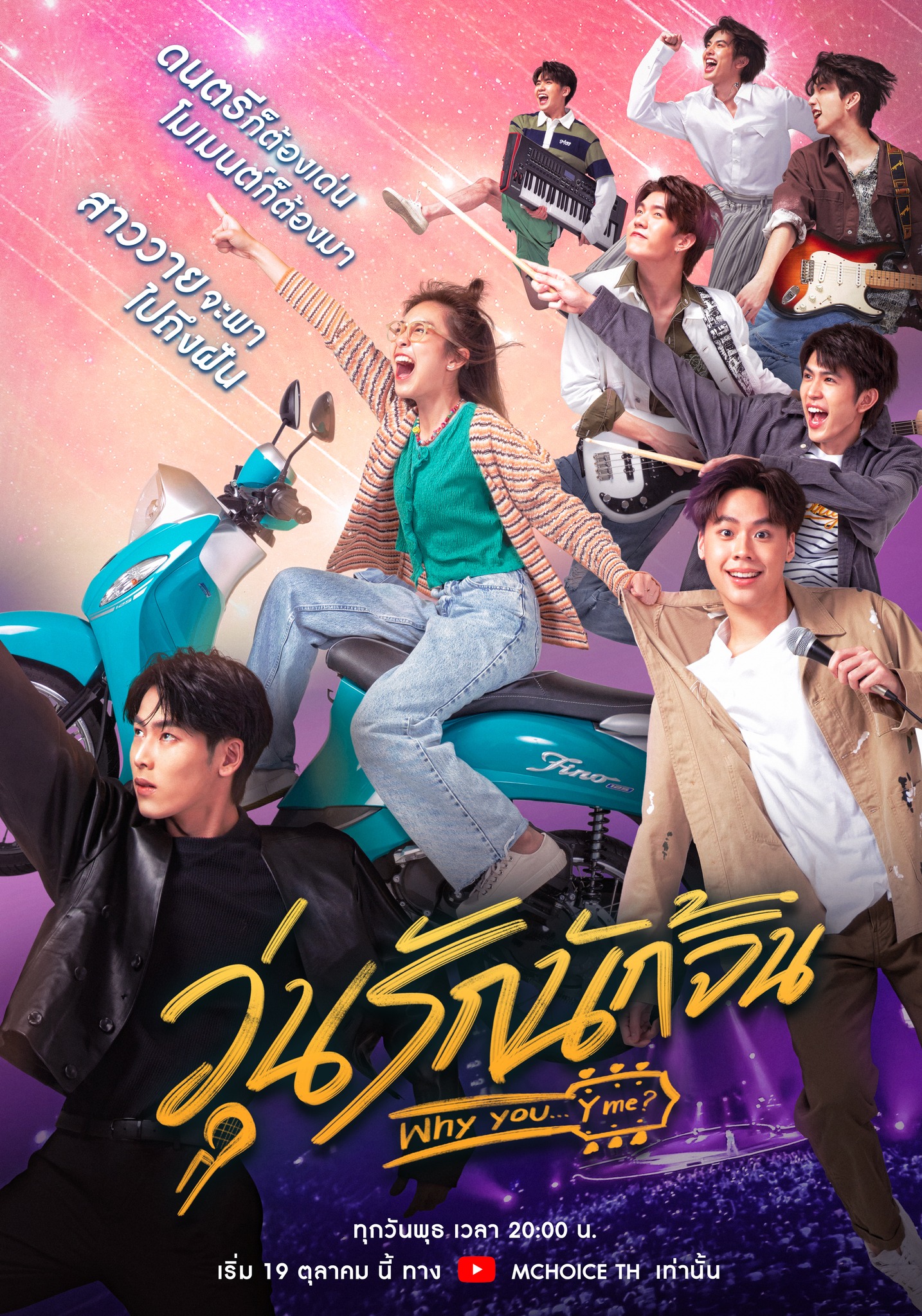 疯狂磕学家的海报-正式海报 泰国