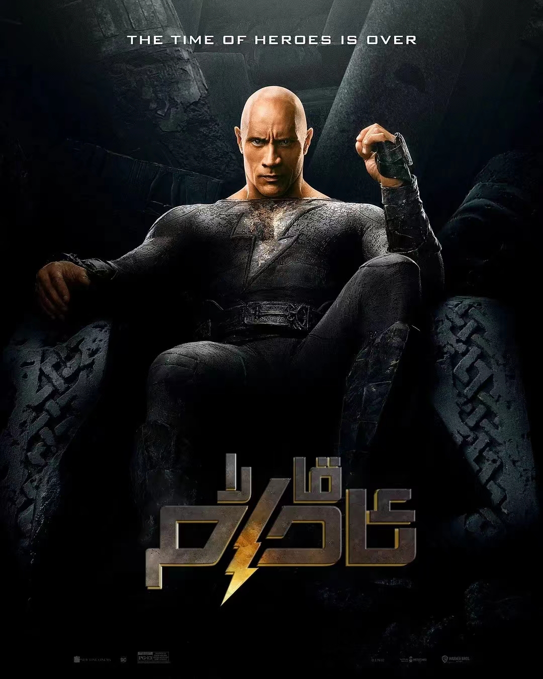 黑亚当的海报-正式海报