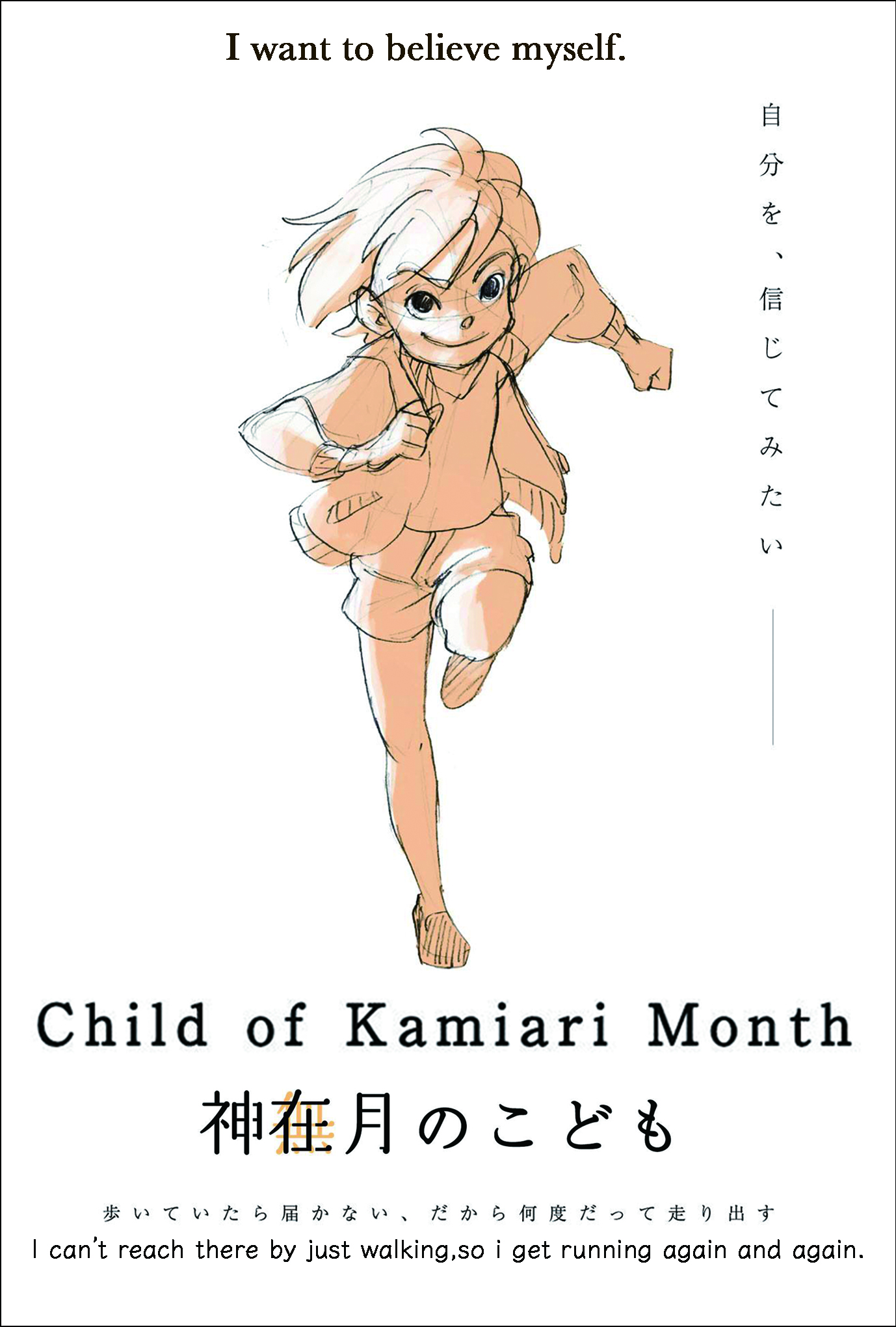 神在月的孩子的海报-预告海报