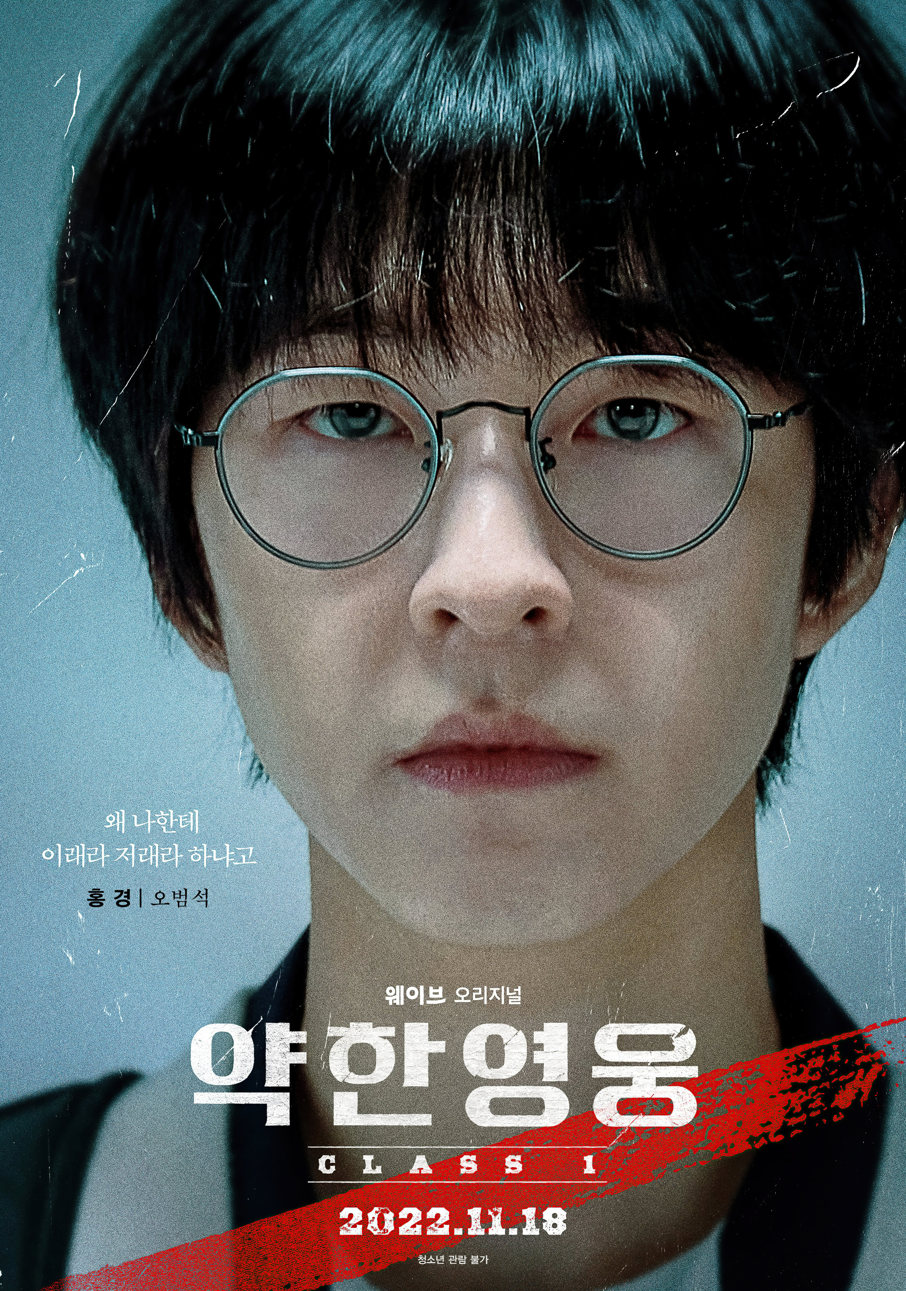 脆弱的英雄的海报-角色海报 韩国