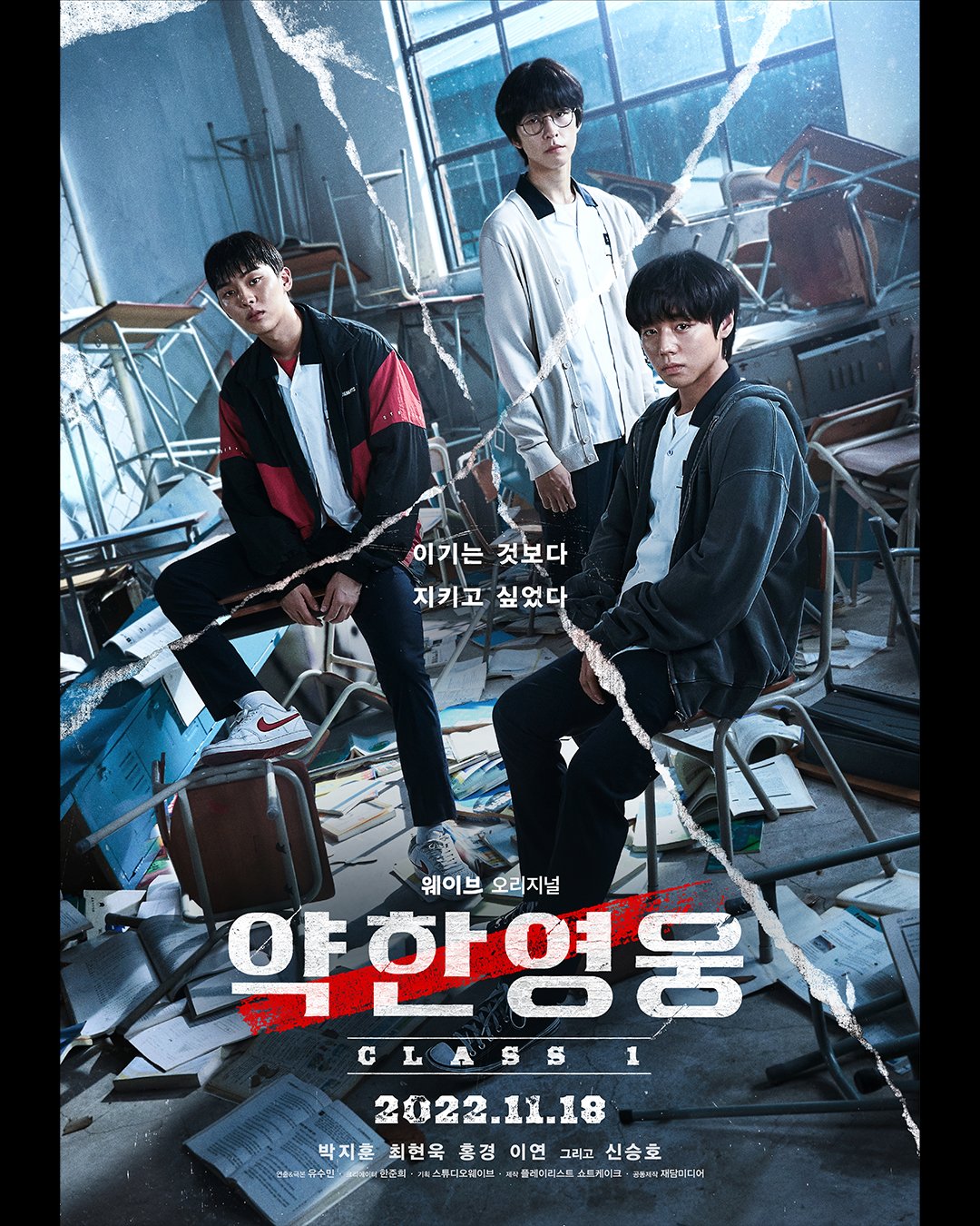 脆弱的英雄的海报-正式海报 韩国