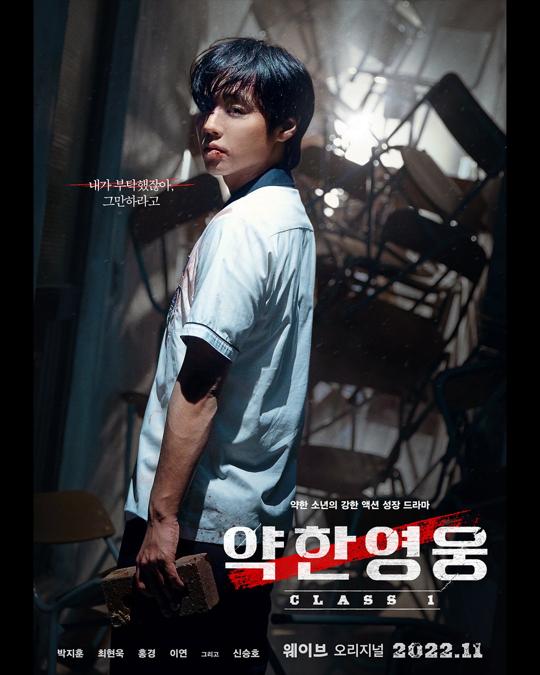 脆弱的英雄的海报-正式海报 韩国