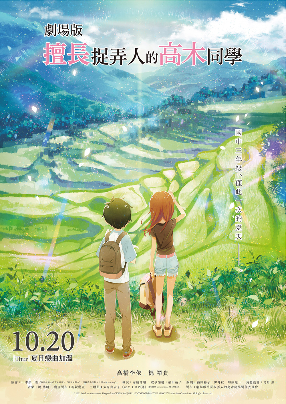 擅长捉弄的高木同学 剧场版的海报-正式海报 中国香港