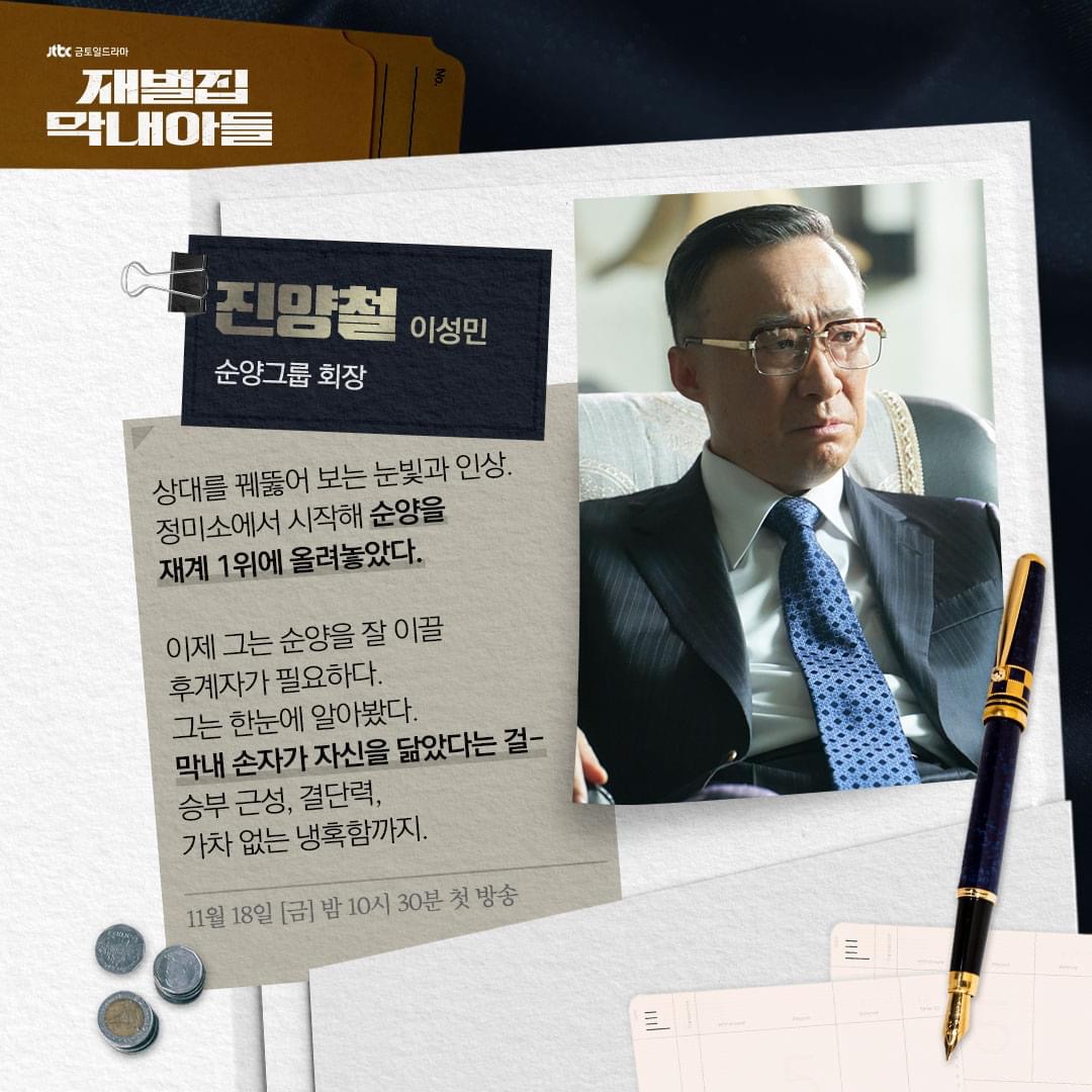 财阀家的小儿子的海报-其他海报