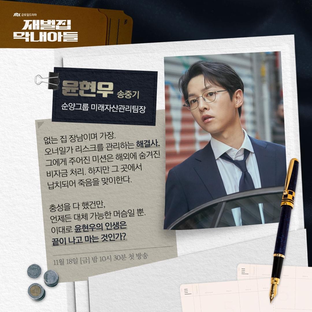 财阀家的小儿子的海报-其他海报