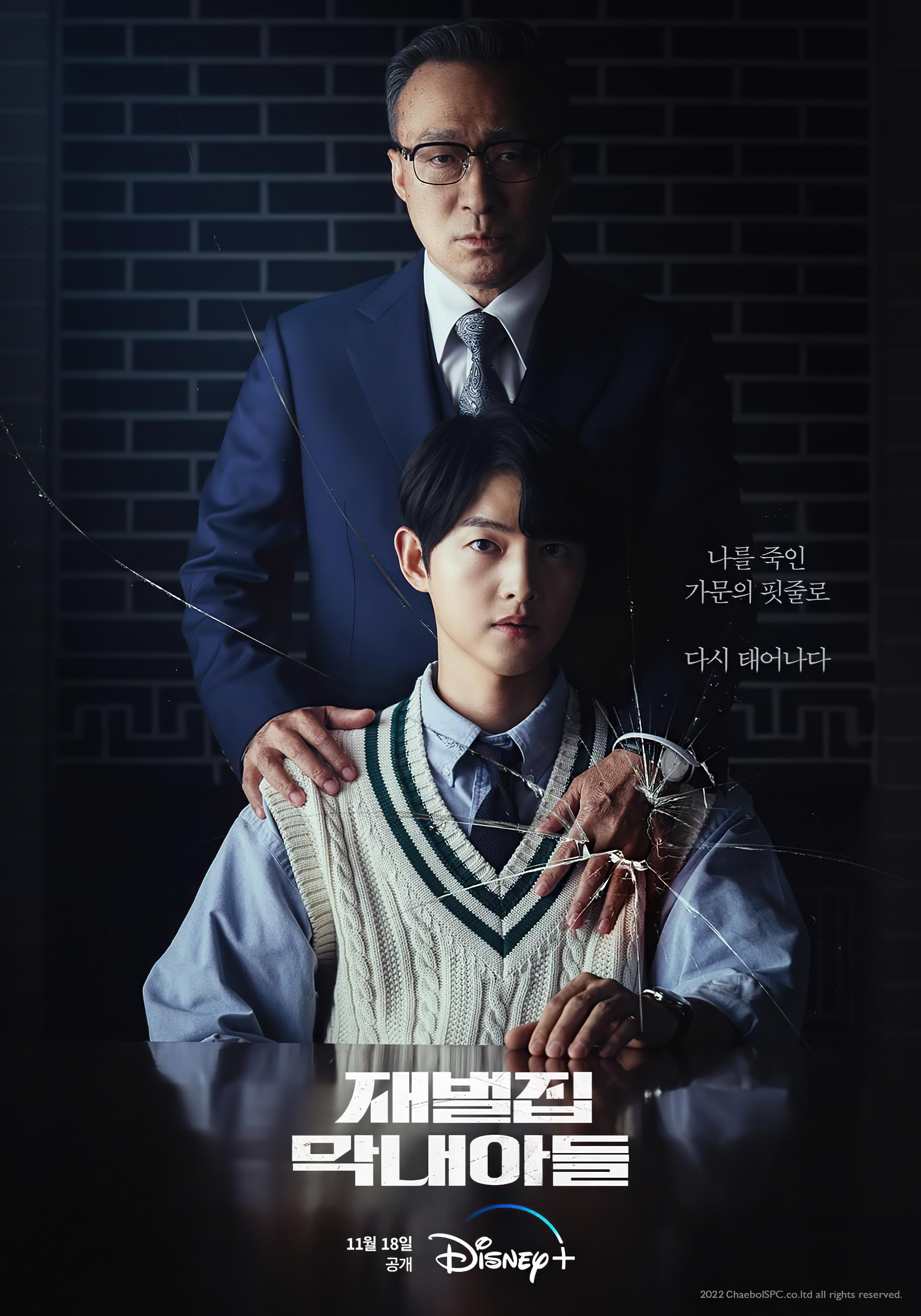 财阀家的小儿子的海报-正式海报 韩国