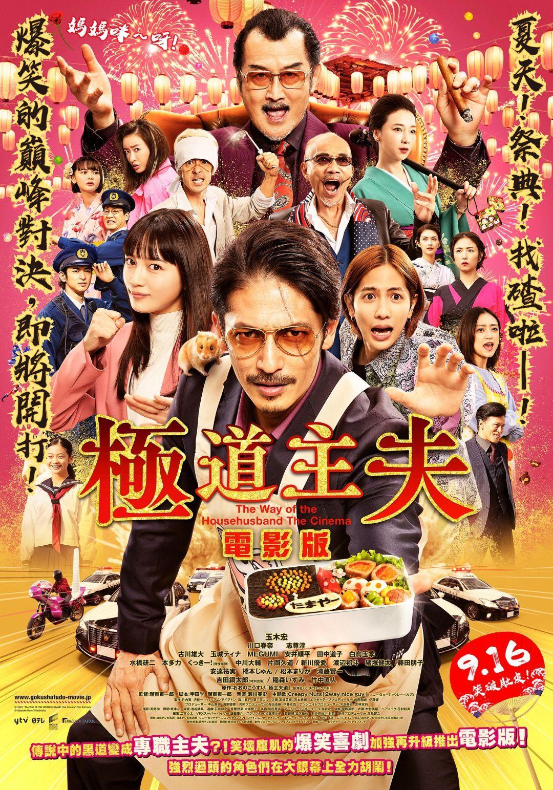 极主夫道 电影版的海报-正式海报 中国台湾