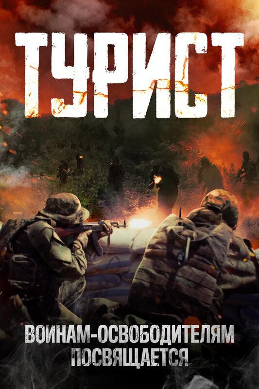 政变旅客的海报-正式海报