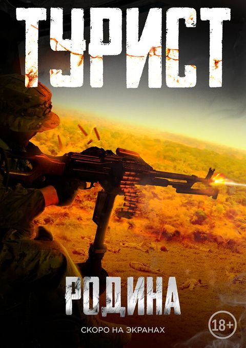 政变旅客的海报-预告海报