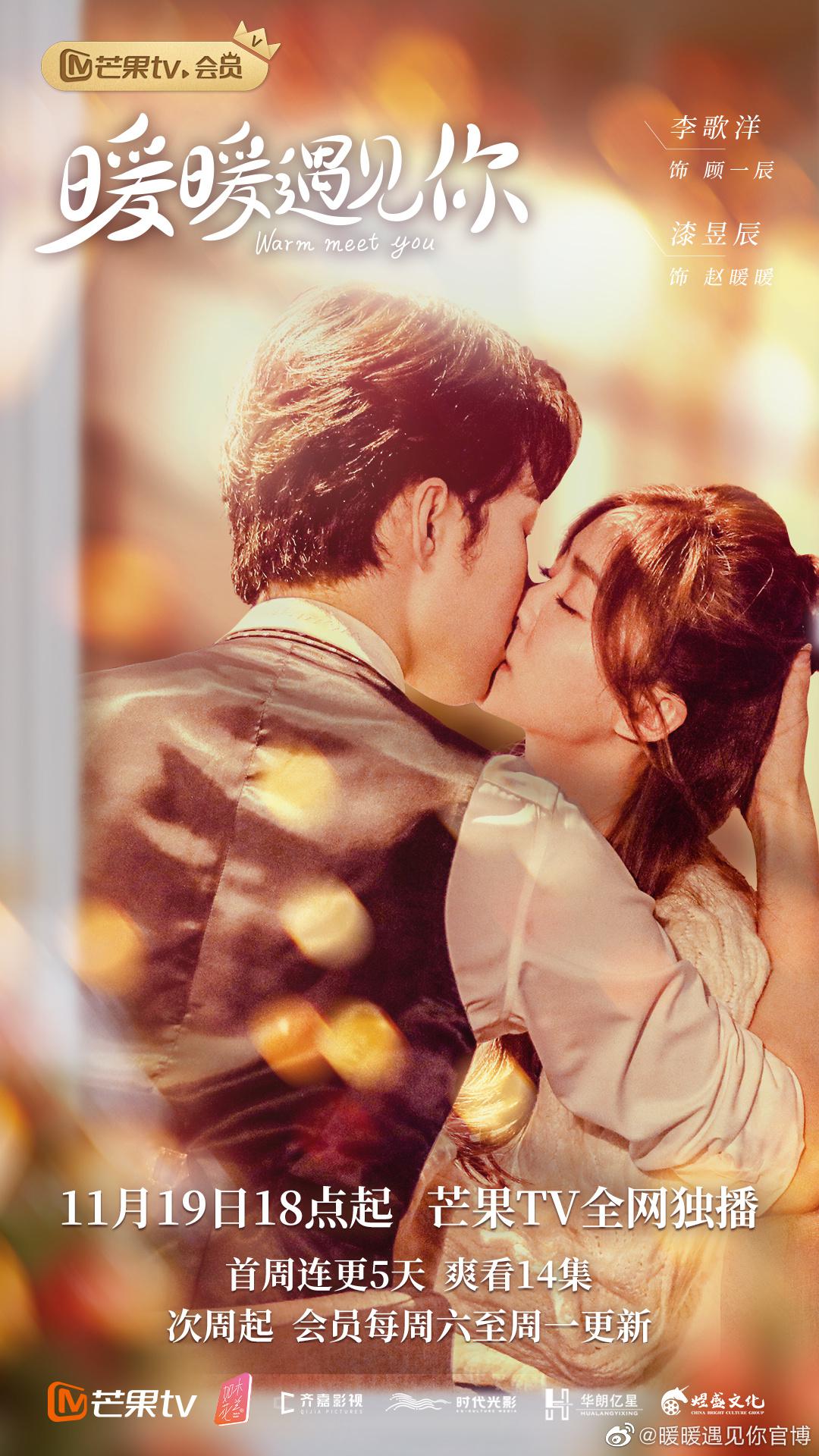 暖暖遇见你的海报-正式海报