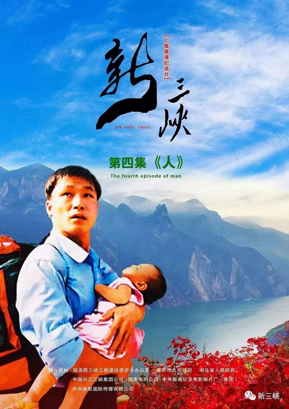 新三峡的海报-正式海报 中国大陆