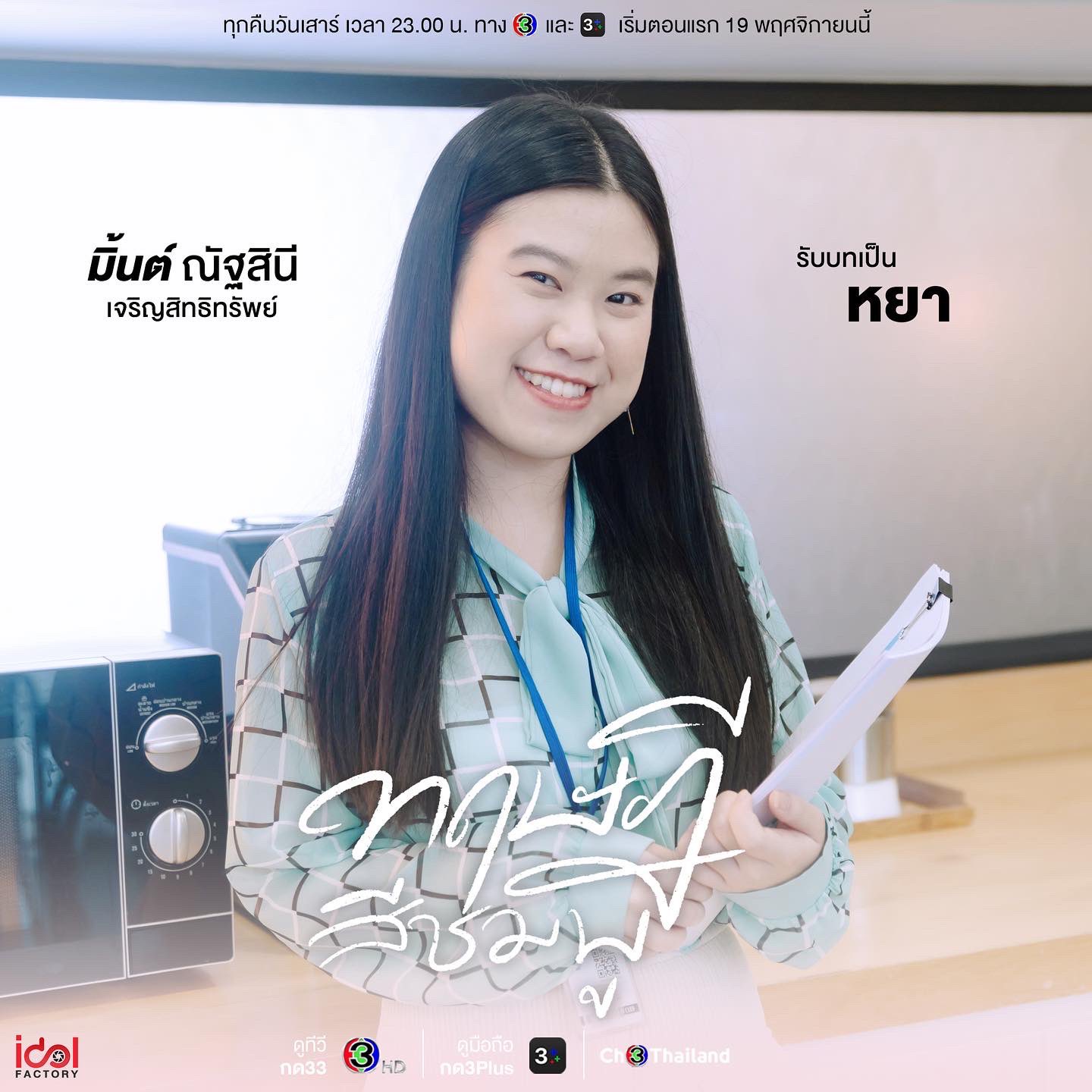 粉红理论的海报-角色海报