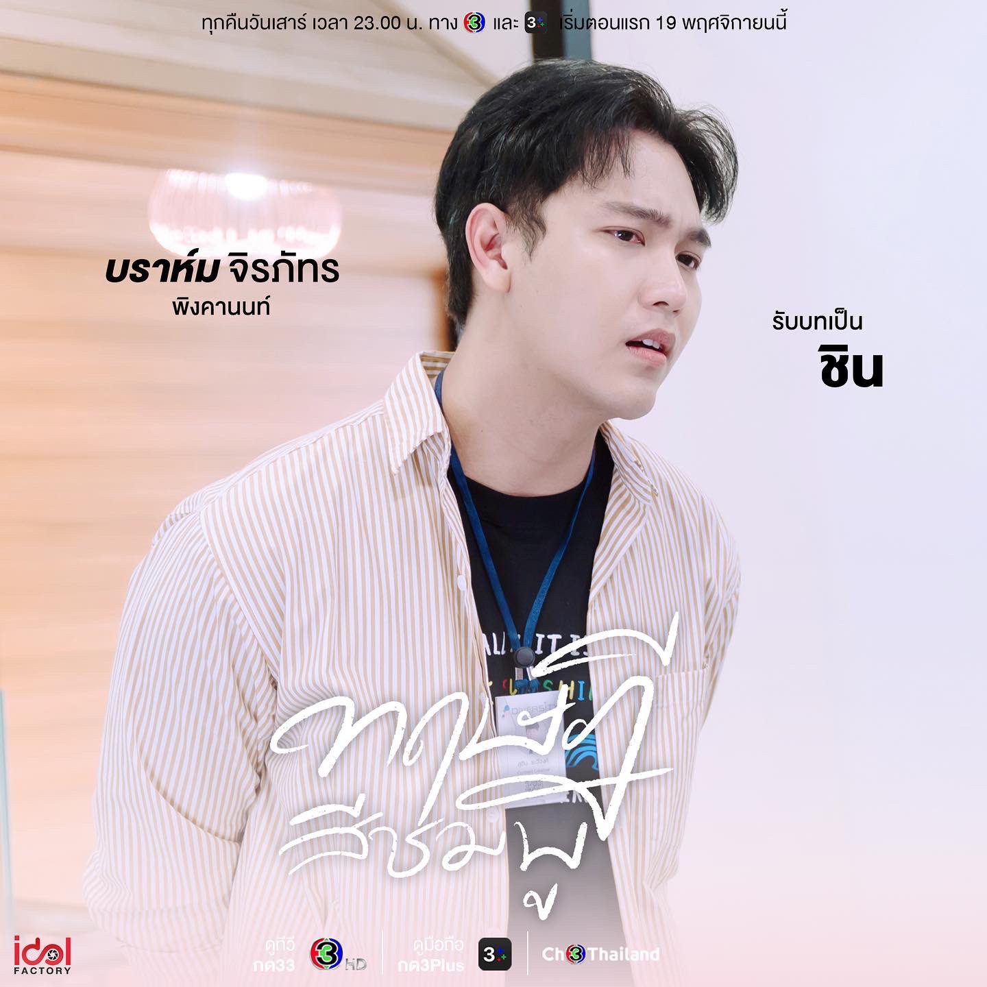 粉红理论的海报-角色海报