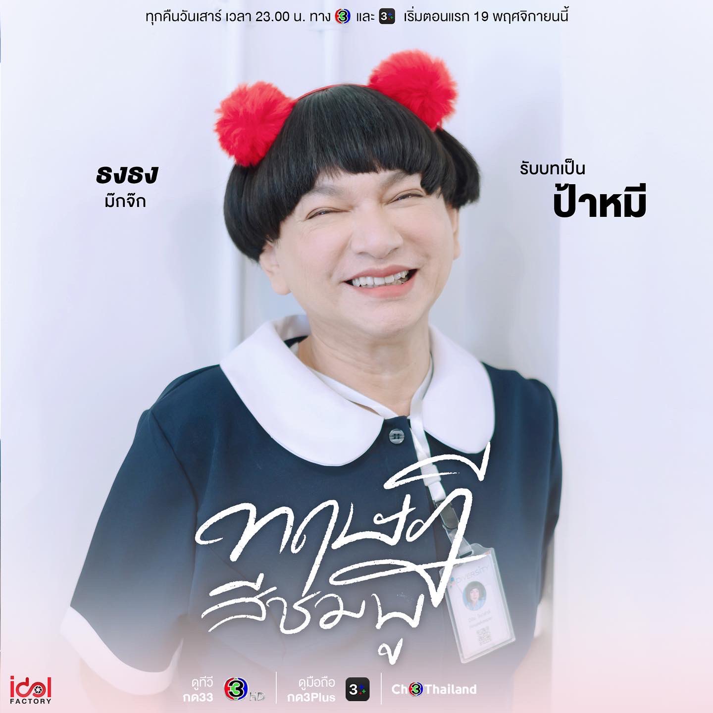 粉红理论的海报-角色海报